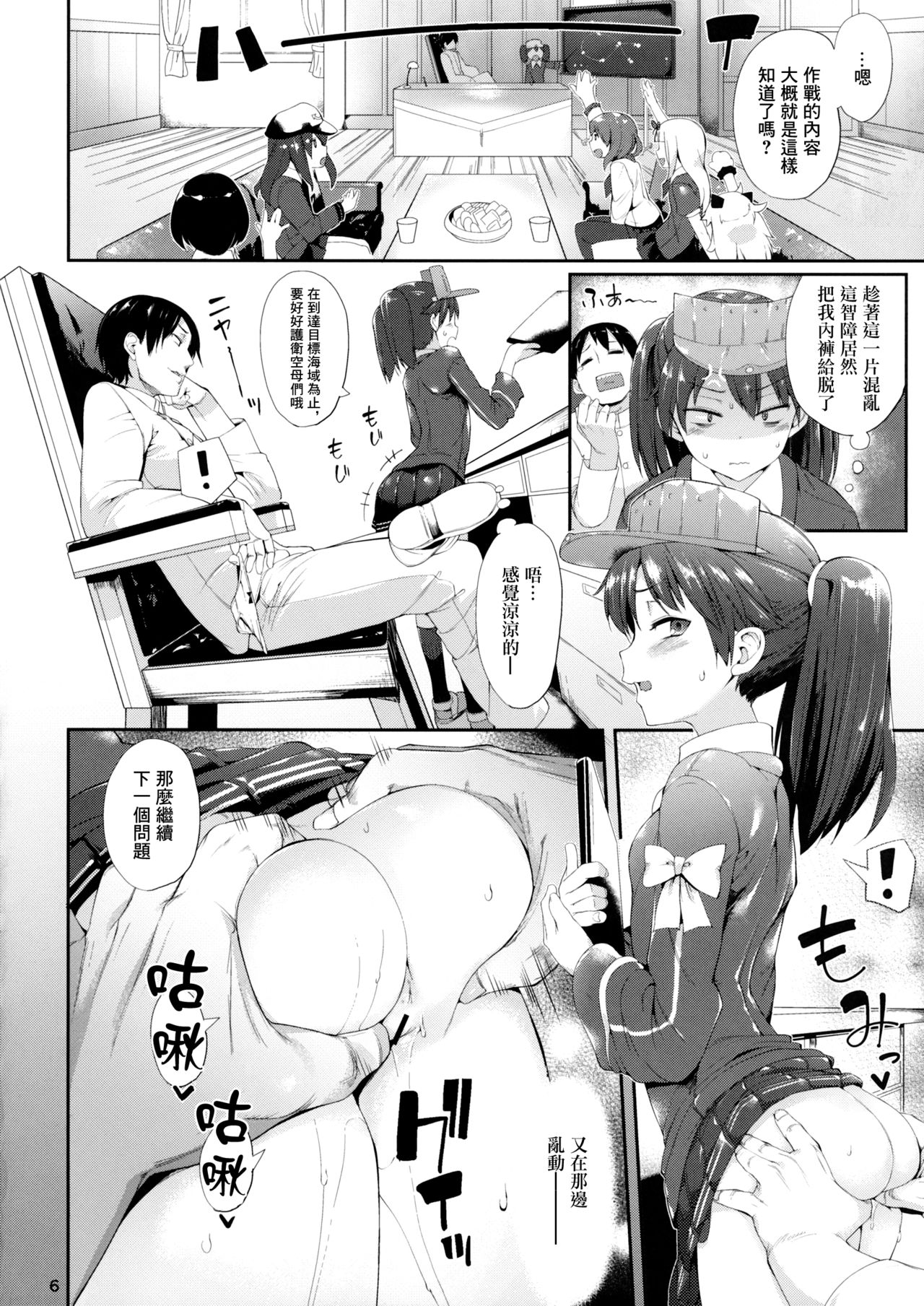 (C87) [餅屋 (かろちー)] 恋する龍驤ちゃんとヘンタイ提督弐 (艦隊これくしょん -艦これ-) [中国翻訳]