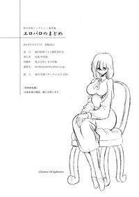 (C86) [堀川悟郎リスト制作委員会 (尾張甲賀狼, 堀川悟郎)] エロパロのまとめ (コンバトラーV)