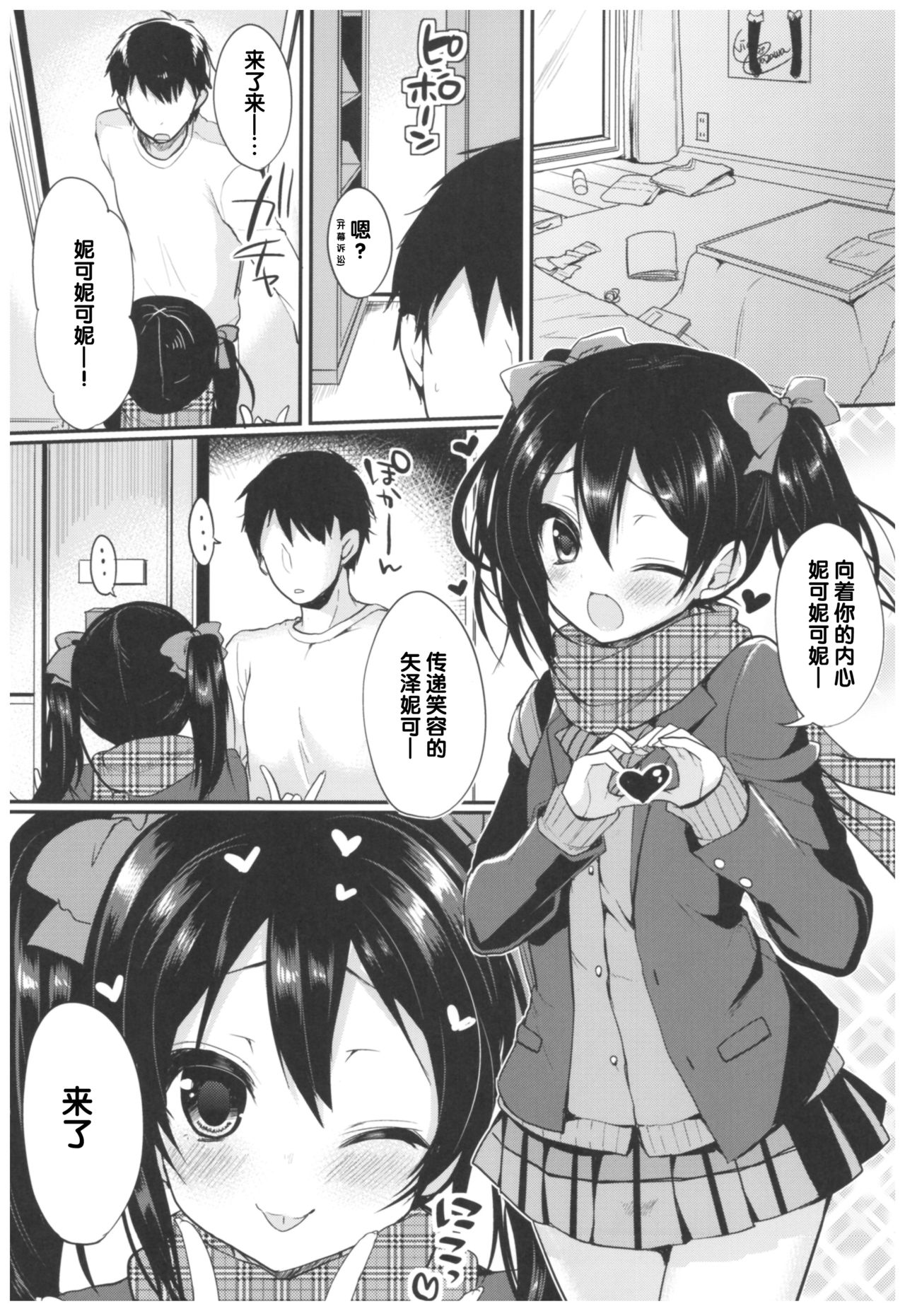 (C92) [ヤモセブン (あゆま紗由)] LoveNicoLive! らぶにこ総集編 (ラブライブ!) [中国翻訳]