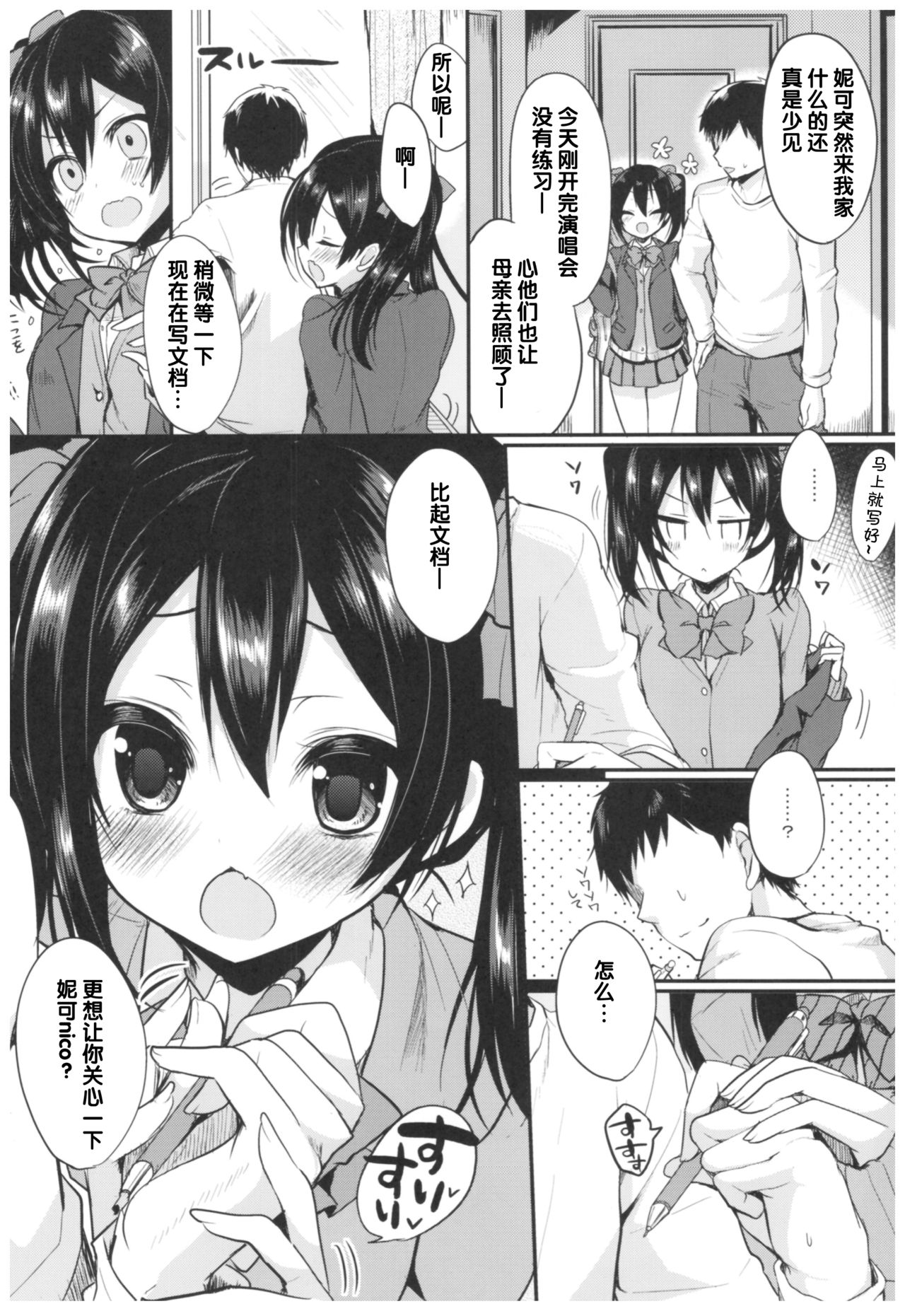 (C92) [ヤモセブン (あゆま紗由)] LoveNicoLive! らぶにこ総集編 (ラブライブ!) [中国翻訳]