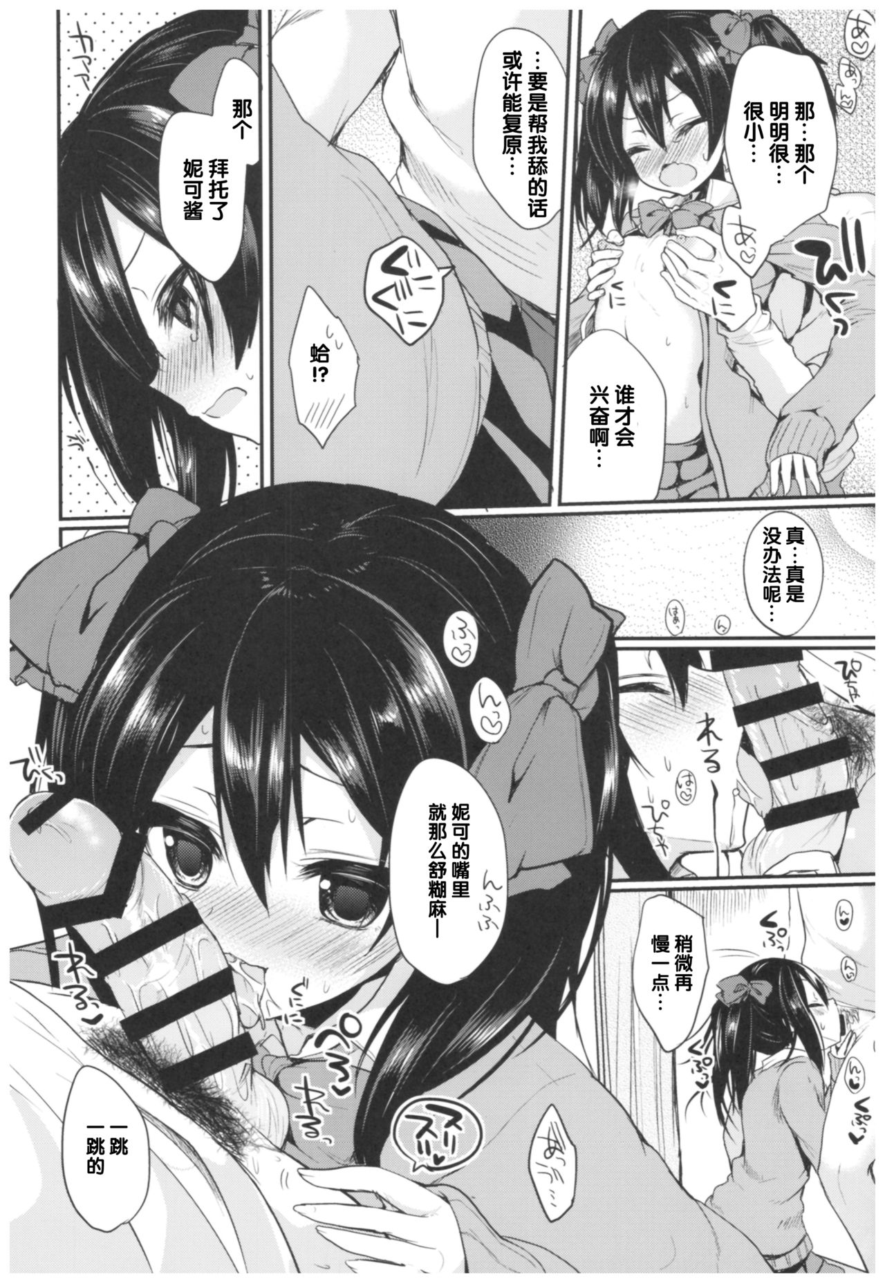 (C92) [ヤモセブン (あゆま紗由)] LoveNicoLive! らぶにこ総集編 (ラブライブ!) [中国翻訳]