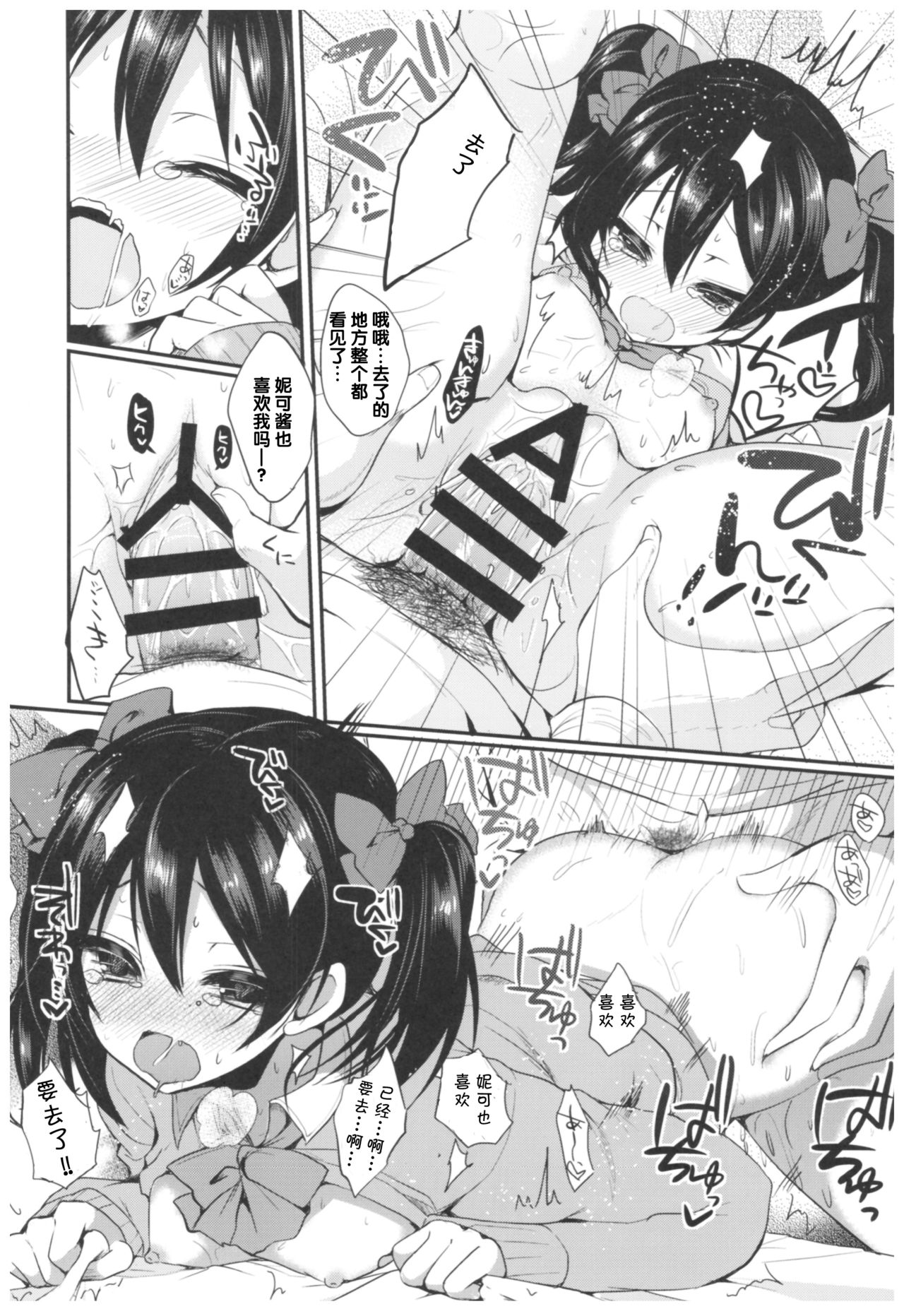 (C92) [ヤモセブン (あゆま紗由)] LoveNicoLive! らぶにこ総集編 (ラブライブ!) [中国翻訳]