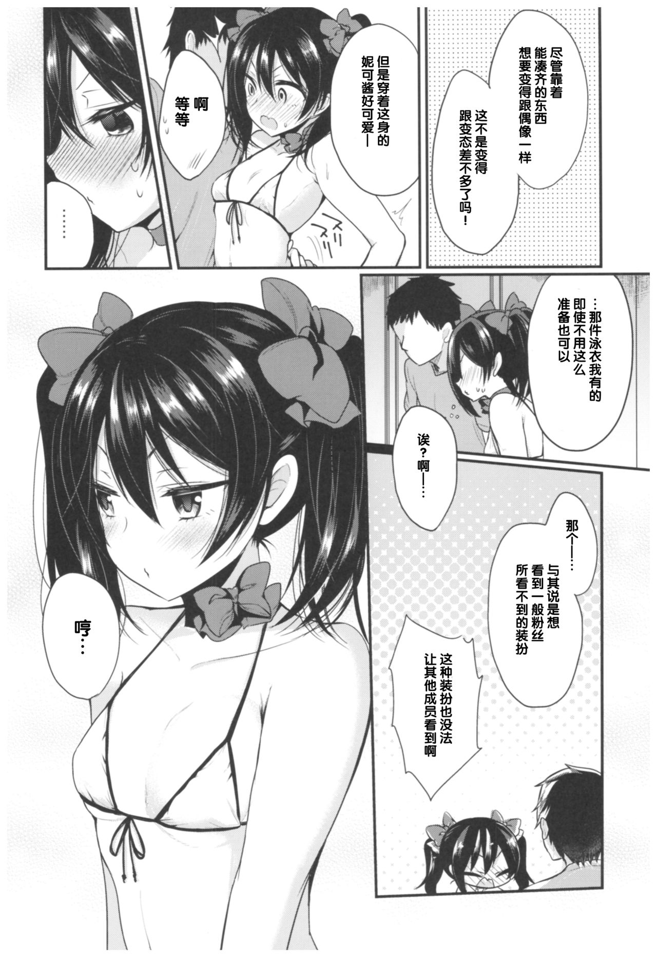 (C92) [ヤモセブン (あゆま紗由)] LoveNicoLive! らぶにこ総集編 (ラブライブ!) [中国翻訳]