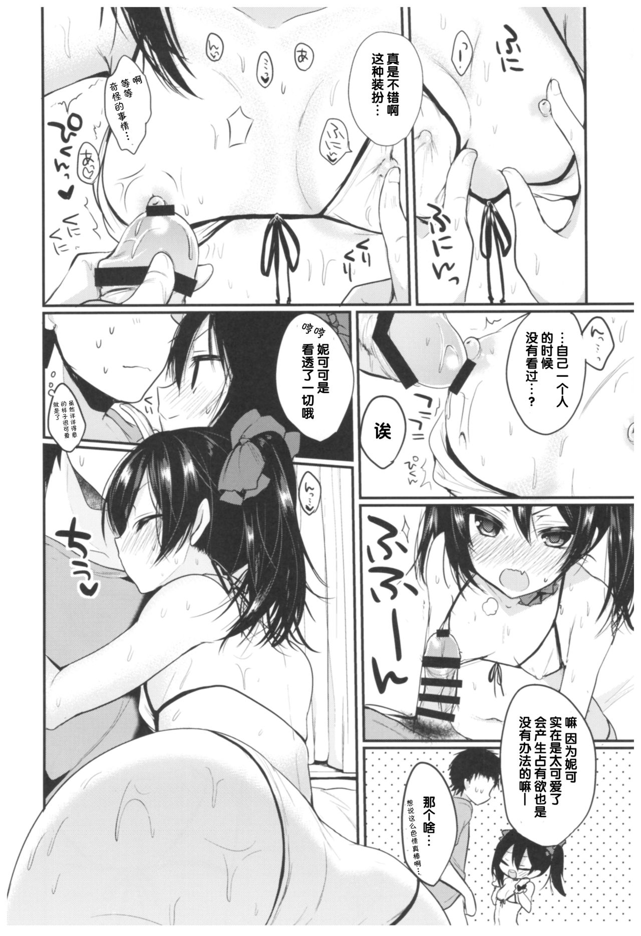 (C92) [ヤモセブン (あゆま紗由)] LoveNicoLive! らぶにこ総集編 (ラブライブ!) [中国翻訳]