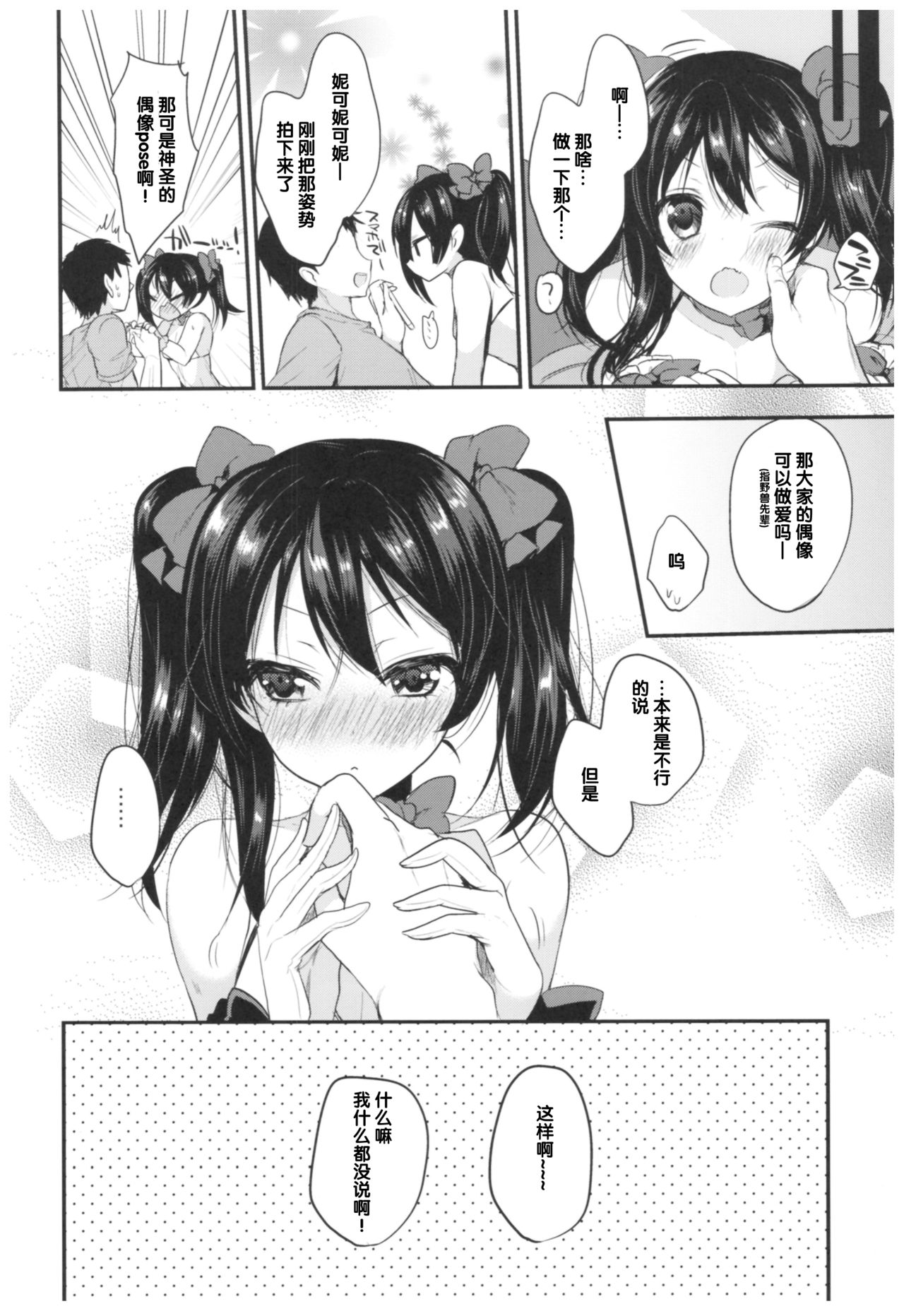 (C92) [ヤモセブン (あゆま紗由)] LoveNicoLive! らぶにこ総集編 (ラブライブ!) [中国翻訳]