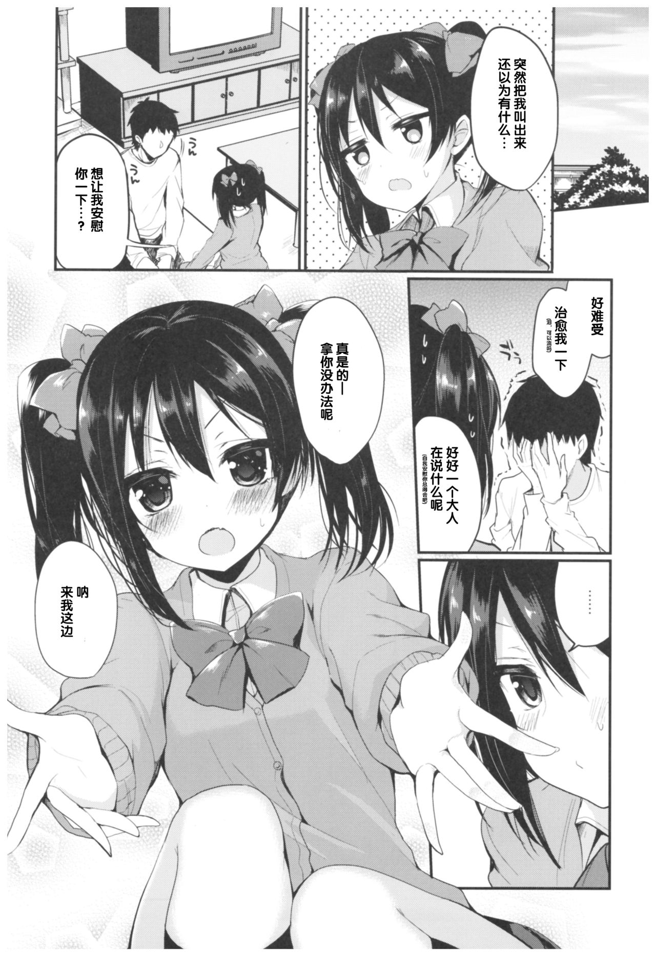 (C92) [ヤモセブン (あゆま紗由)] LoveNicoLive! らぶにこ総集編 (ラブライブ!) [中国翻訳]