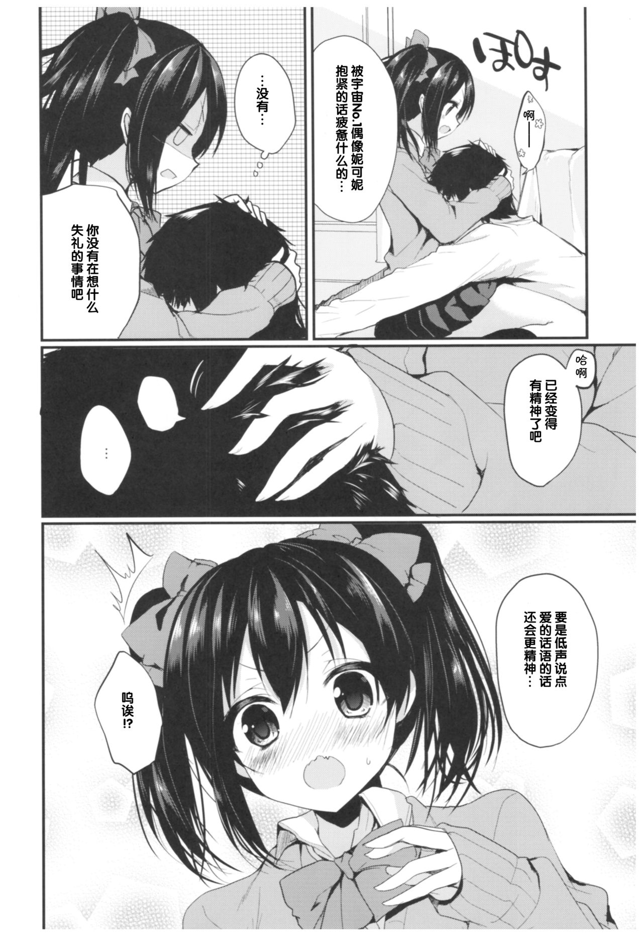 (C92) [ヤモセブン (あゆま紗由)] LoveNicoLive! らぶにこ総集編 (ラブライブ!) [中国翻訳]