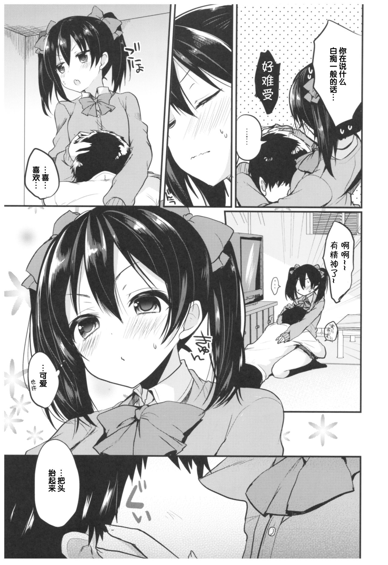 (C92) [ヤモセブン (あゆま紗由)] LoveNicoLive! らぶにこ総集編 (ラブライブ!) [中国翻訳]