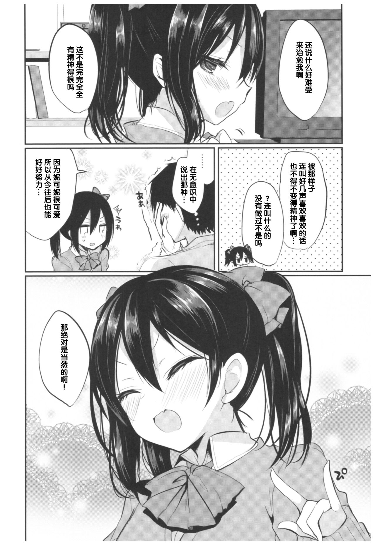 (C92) [ヤモセブン (あゆま紗由)] LoveNicoLive! らぶにこ総集編 (ラブライブ!) [中国翻訳]