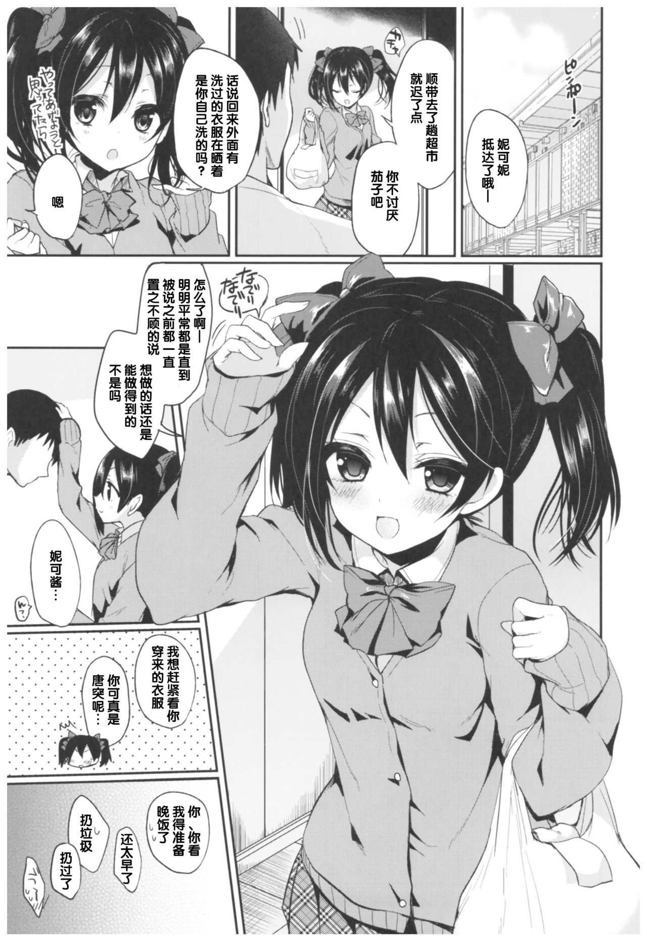 (C92) [ヤモセブン (あゆま紗由)] LoveNicoLive! らぶにこ総集編 (ラブライブ!) [中国翻訳]