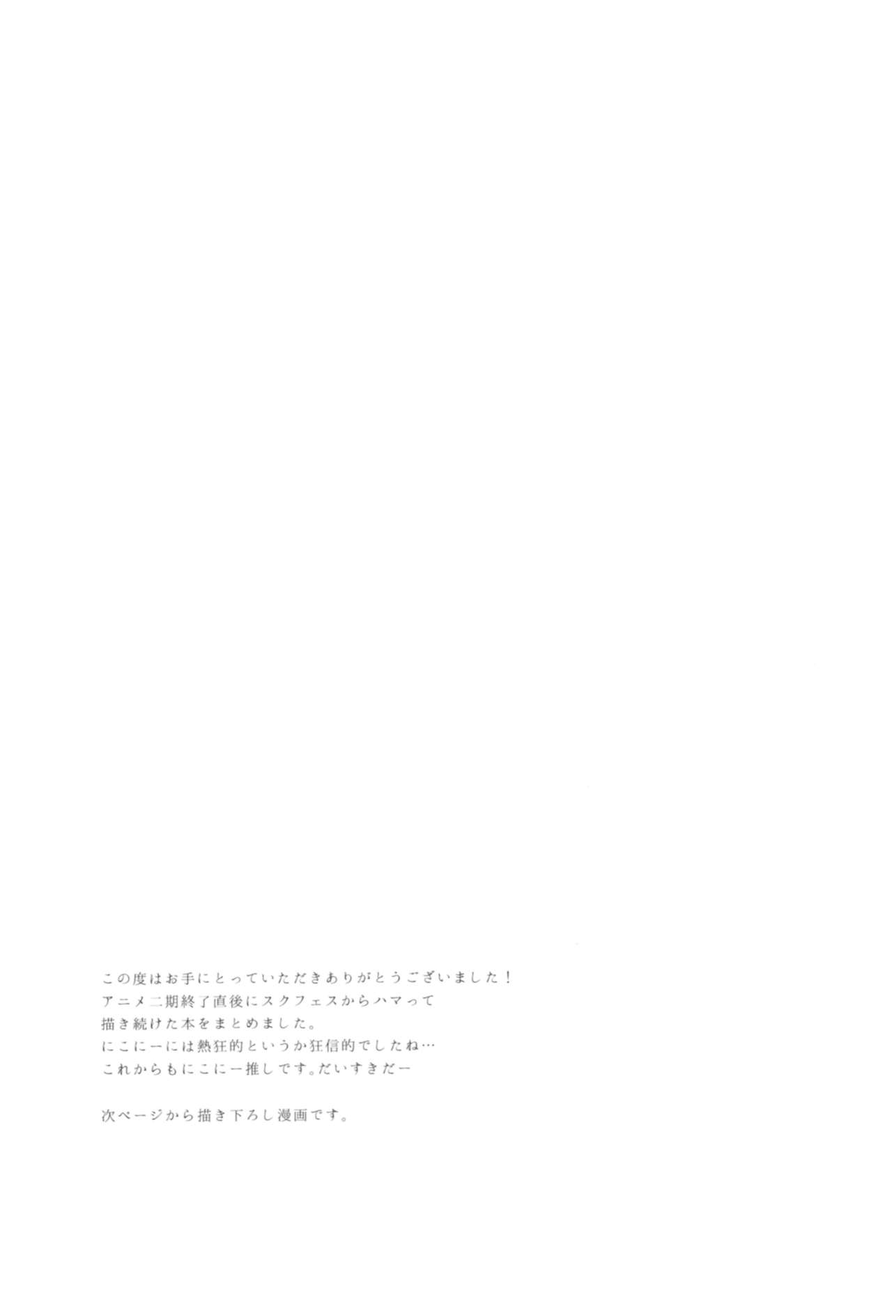 (C92) [ヤモセブン (あゆま紗由)] LoveNicoLive! らぶにこ総集編 (ラブライブ!) [中国翻訳]