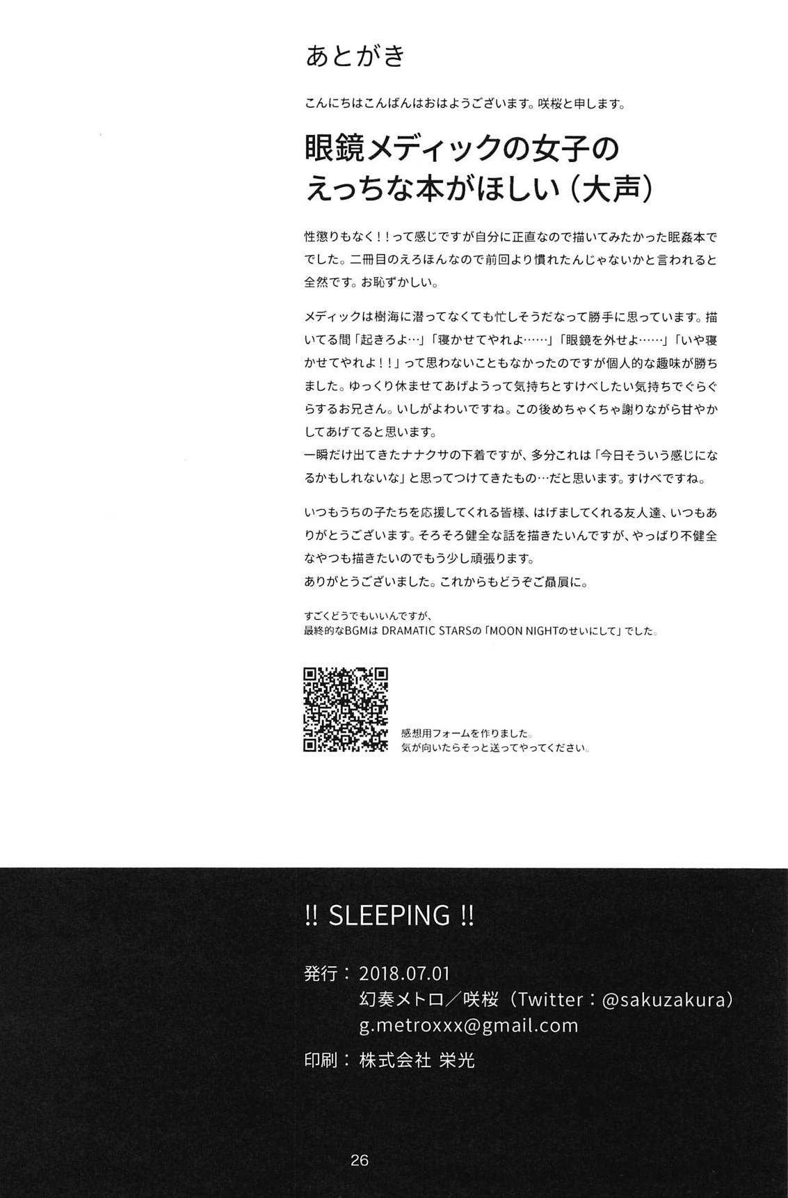 (アナザーコントロール9) [幻奏メトロ (咲桜)] !!SLEEPING!! (世界樹の迷宮IV)