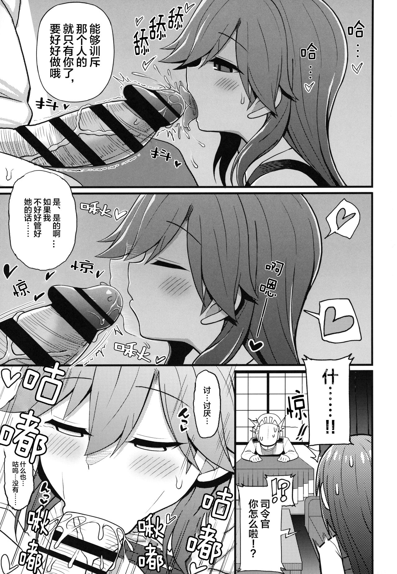 (C95) [虎小屋敷 (リチョウ)] そんな挑発に誰がうおおおおッッッ!! (艦隊これくしょん -艦これ-)[中国翻訳]