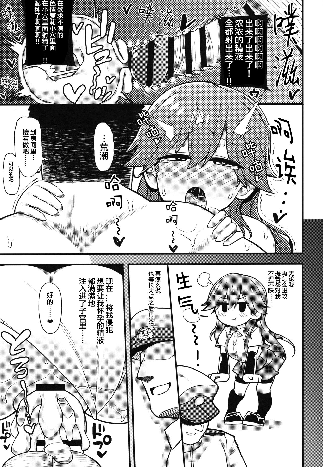 (C95) [虎小屋敷 (リチョウ)] そんな挑発に誰がうおおおおッッッ!! (艦隊これくしょん -艦これ-)[中国翻訳]