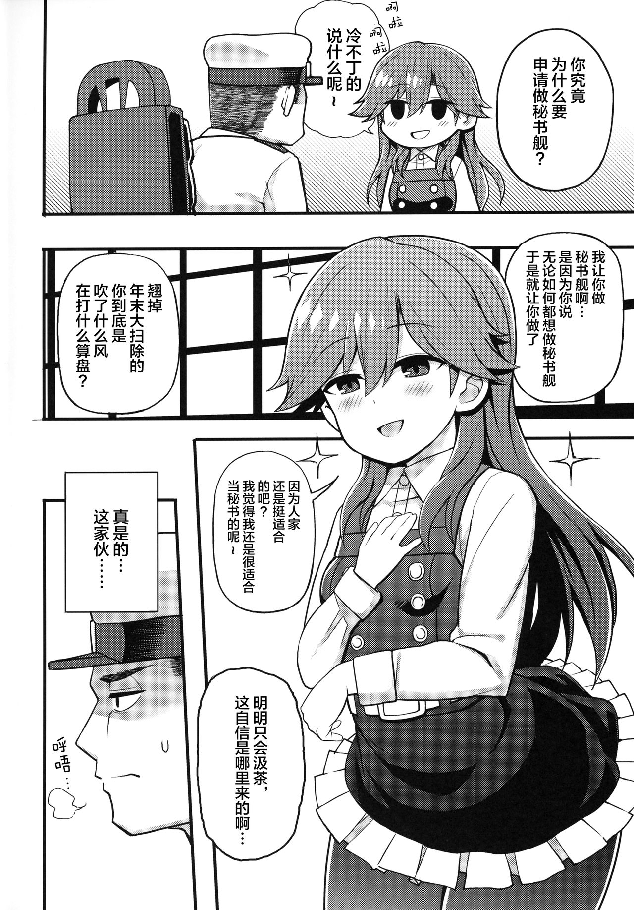 (C95) [虎小屋敷 (リチョウ)] そんな挑発に誰がうおおおおッッッ!! (艦隊これくしょん -艦これ-)[中国翻訳]