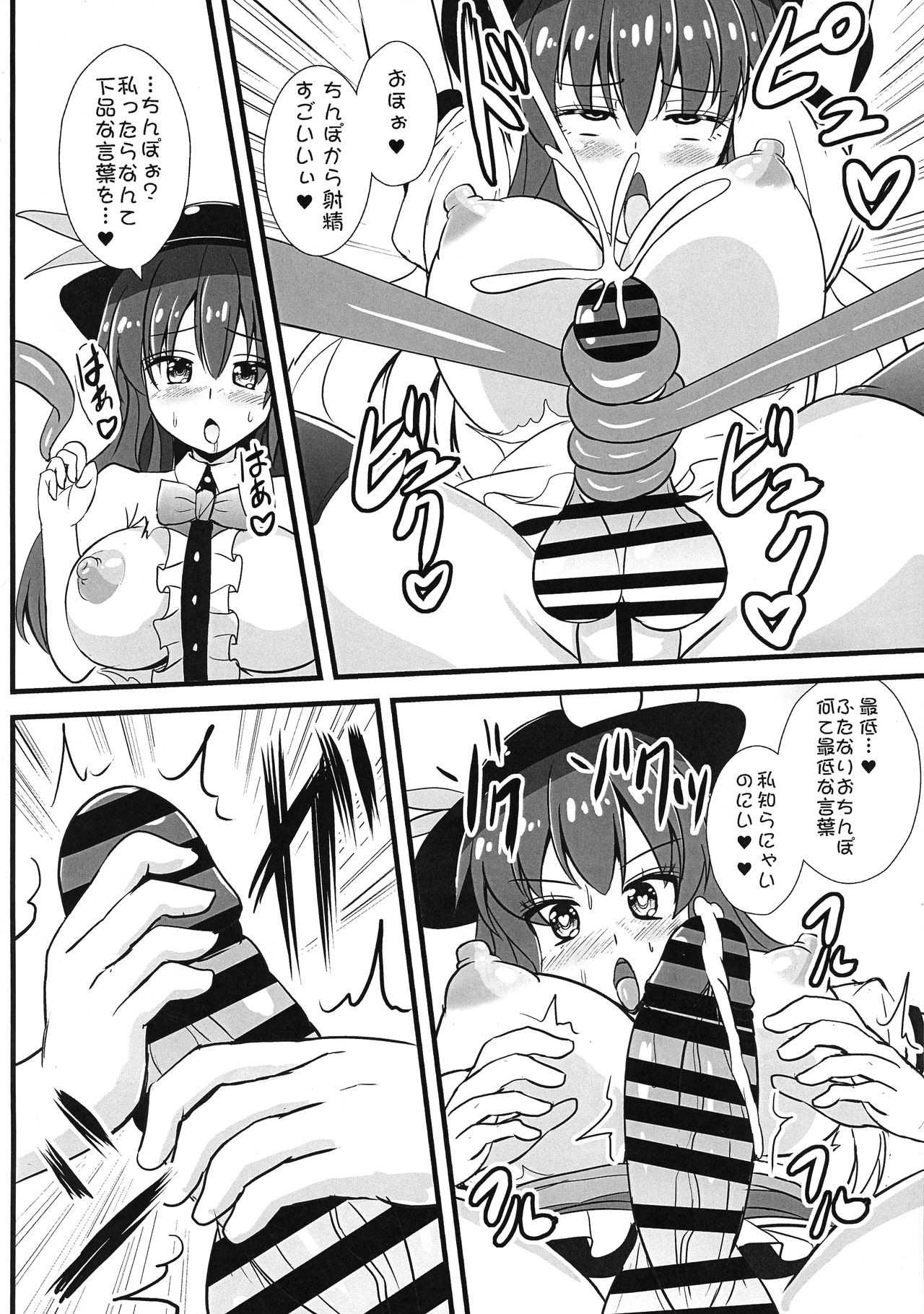 (C95) [すきやきクラブ (孝治)] 洗脳改造系双成天人 (東方Project)