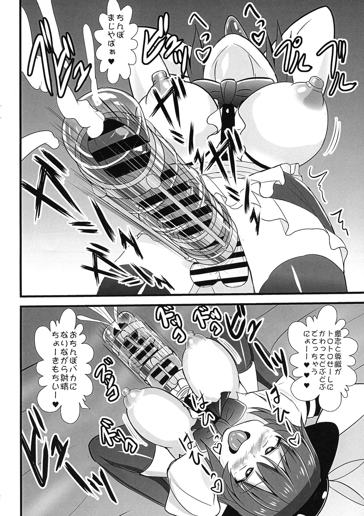 (C95) [すきやきクラブ (孝治)] 洗脳改造系双成天人 (東方Project)