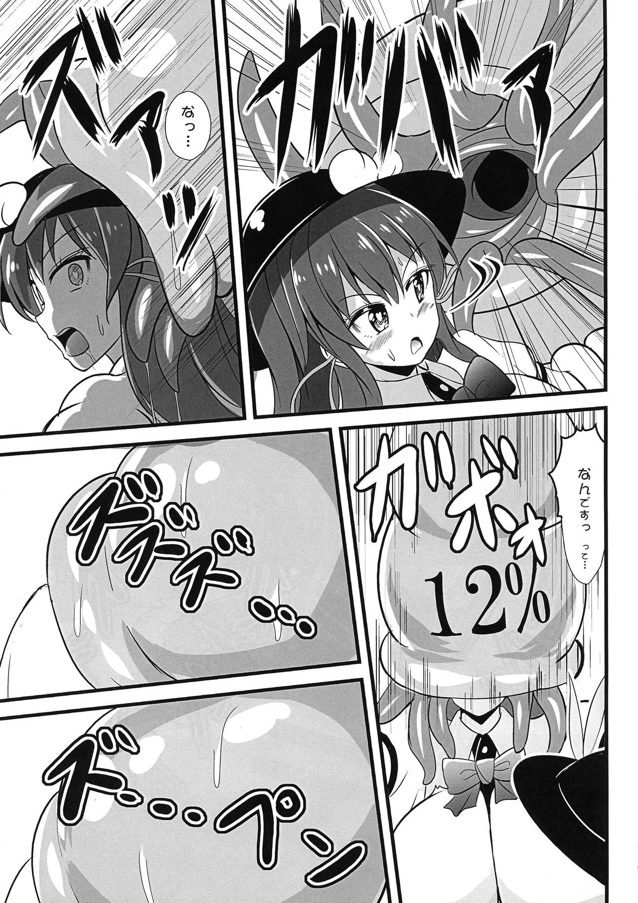 (C95) [すきやきクラブ (孝治)] 洗脳改造系双成天人 (東方Project)