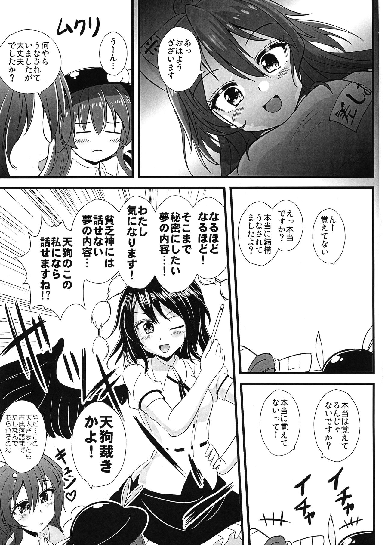 (C95) [すきやきクラブ (孝治)] 洗脳改造系双成天人 (東方Project)