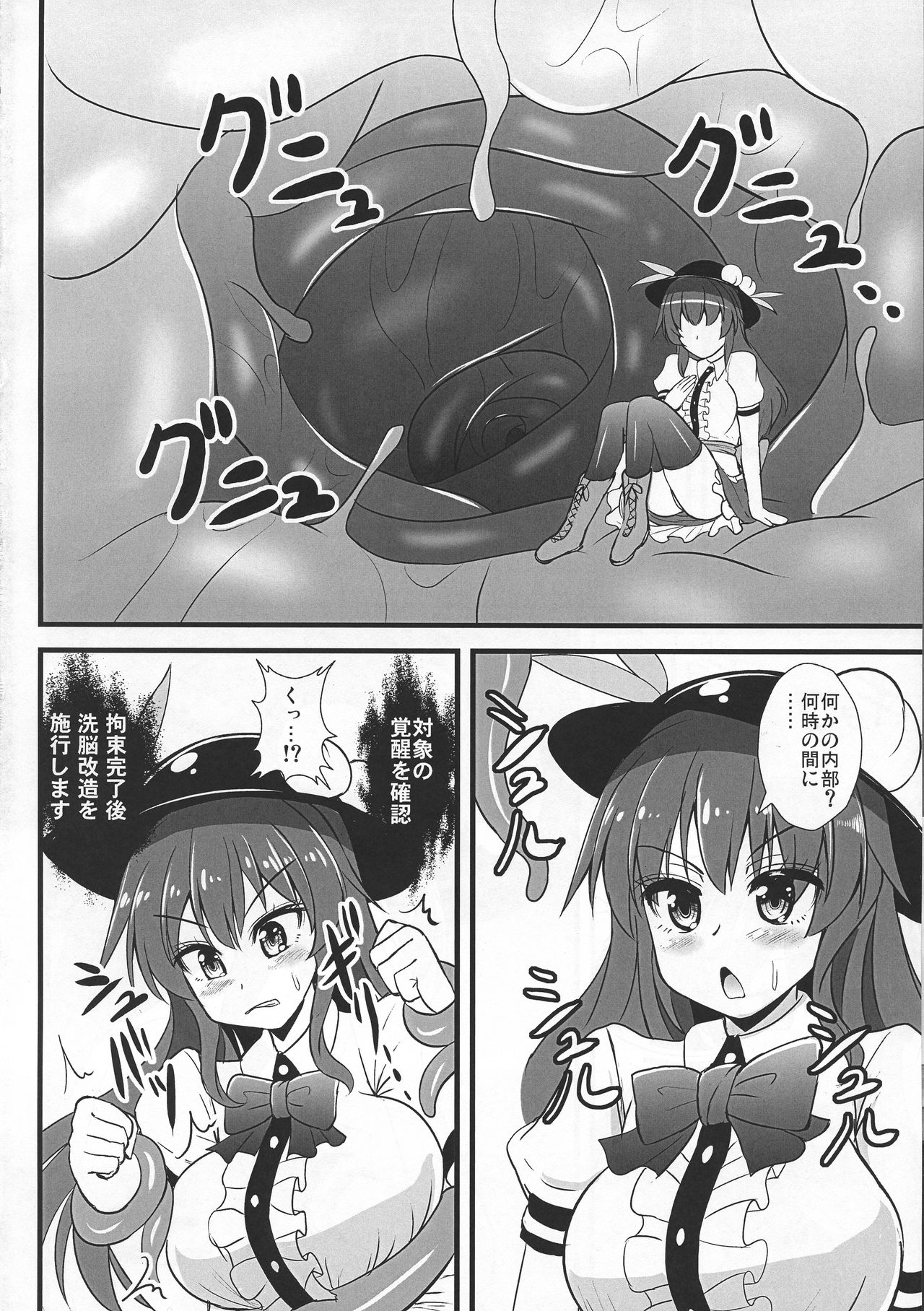 (C95) [すきやきクラブ (孝治)] 洗脳改造系双成天人 (東方Project)