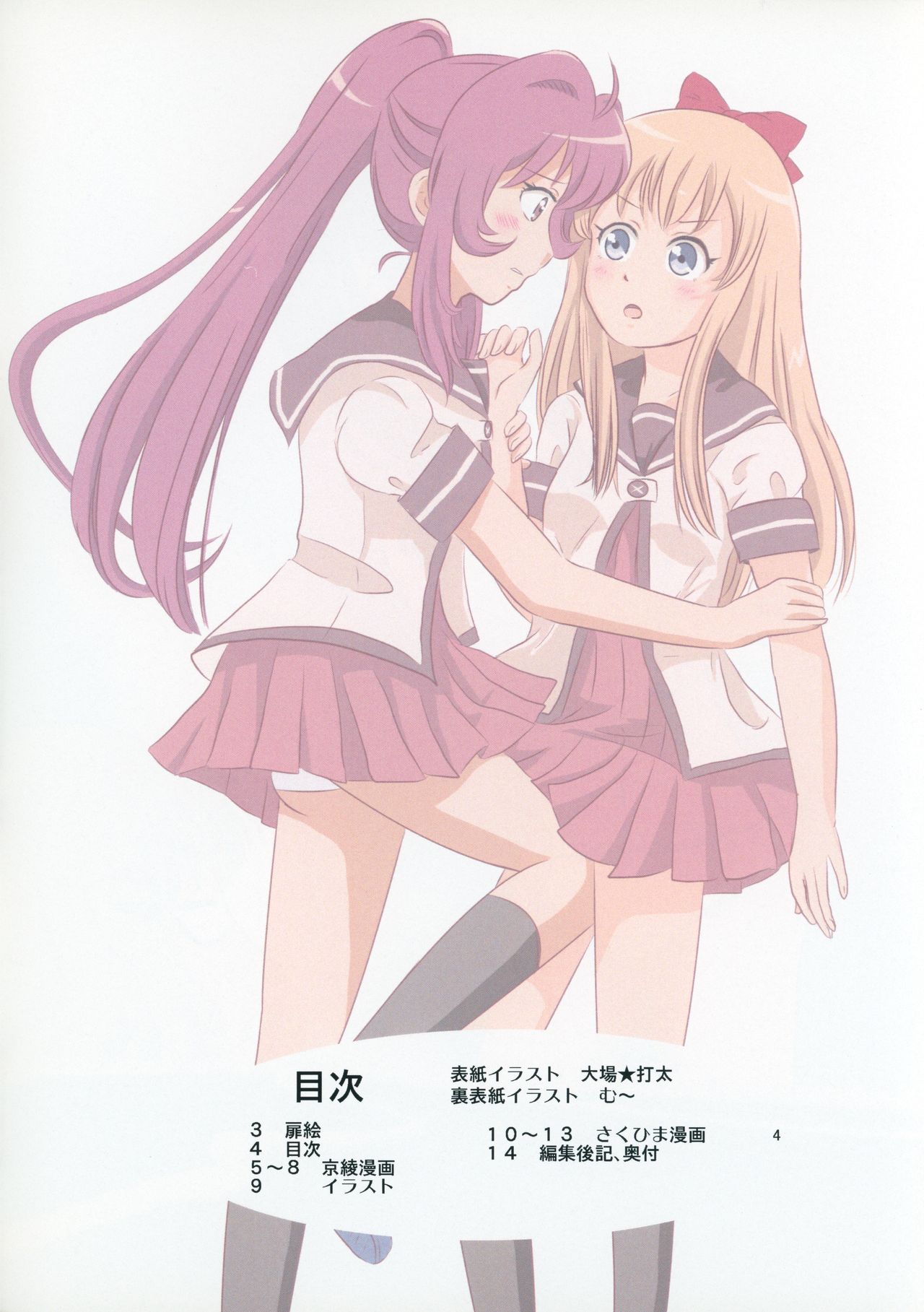 (C88) [INAF (む～、大場★打太)] にわかちゃんぽんめん12 (ゆるゆり)
