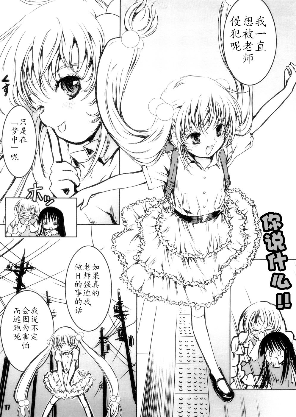 (ぷにケット17) [しあわせまんじゅう (幸せ1500)] ユメミル時間 (こどものじかん) [中国翻訳]