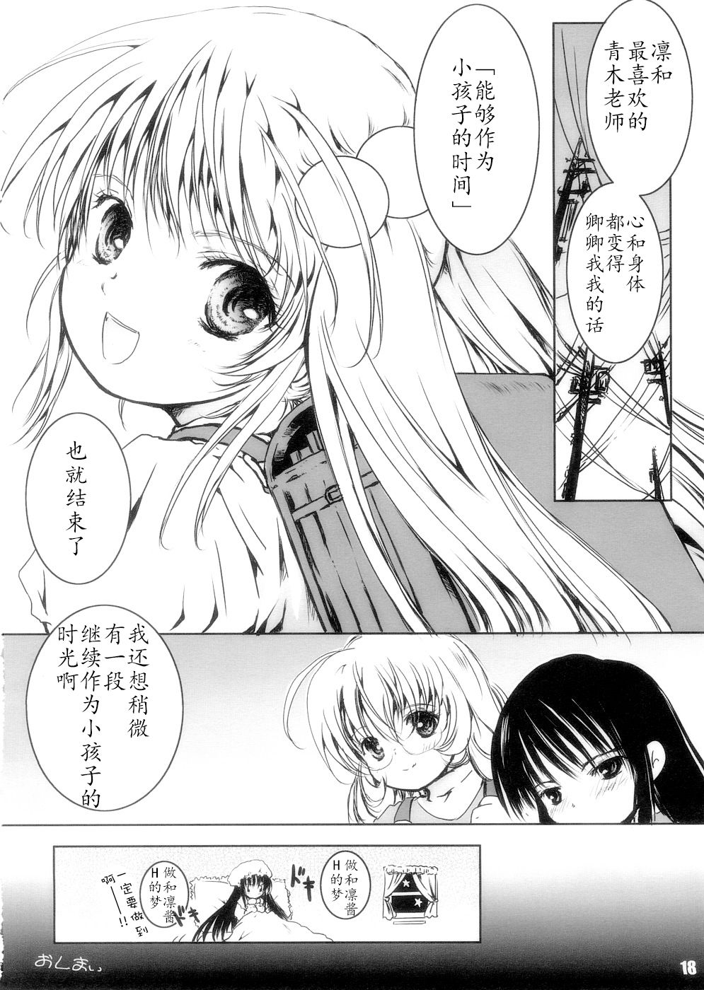 (ぷにケット17) [しあわせまんじゅう (幸せ1500)] ユメミル時間 (こどものじかん) [中国翻訳]