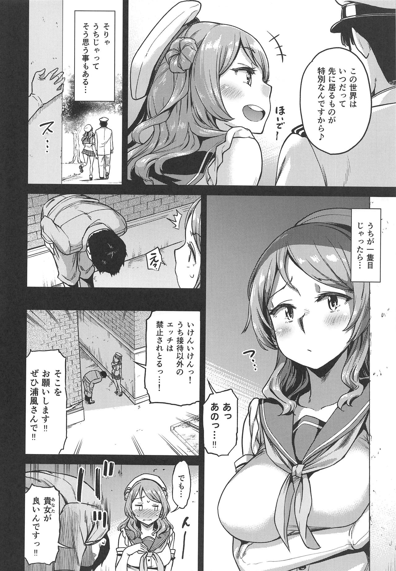 (C95) [だむlabo (だむ)] 二隻目の浦風 (艦隊これくしょん -艦これ-)