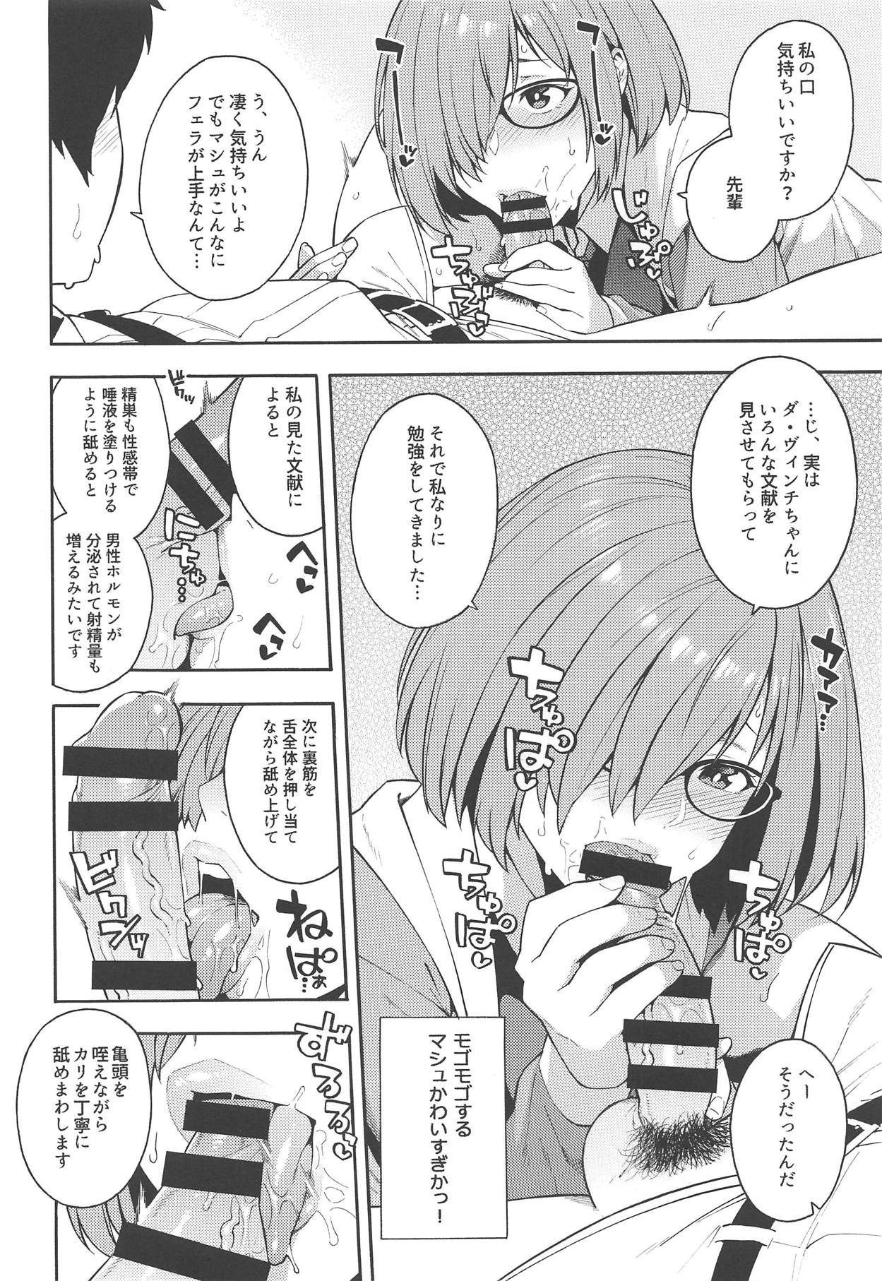 (COMIC1☆15) [SOLID AIR (ぞんだ)] 外の世界 (Fate/Grand Order)