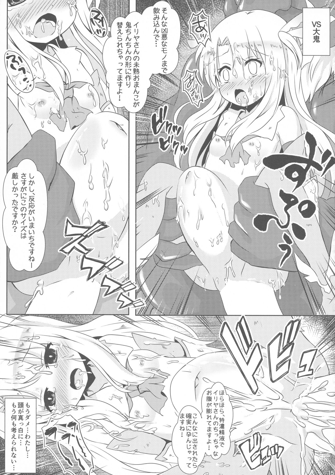 (C95) [ああああ一族組合 (藍浦あいう)] 負けないでイリヤちゃん (Fate/kaleid liner プリズマ☆イリヤ)