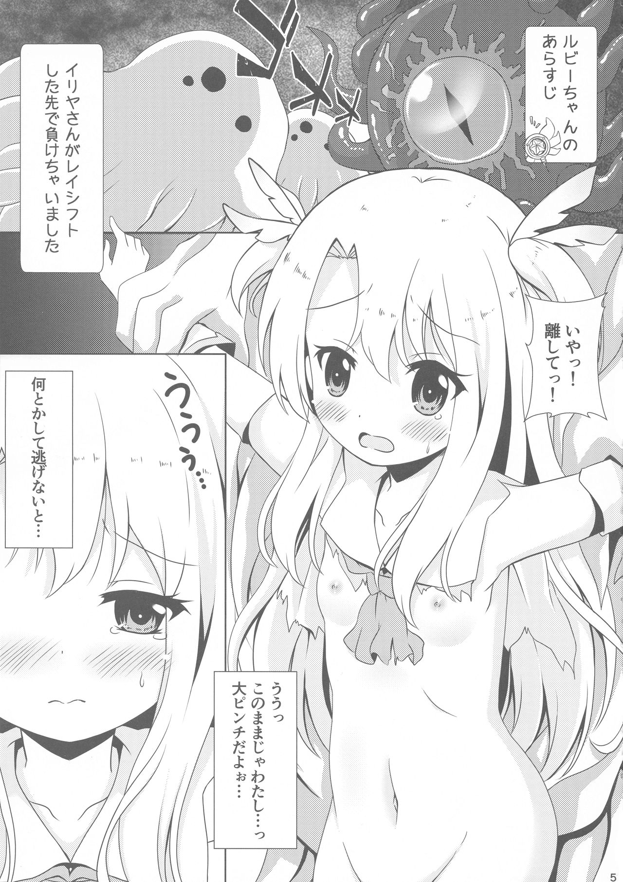 (C95) [ああああ一族組合 (藍浦あいう)] 負けないでイリヤちゃん (Fate/kaleid liner プリズマ☆イリヤ)