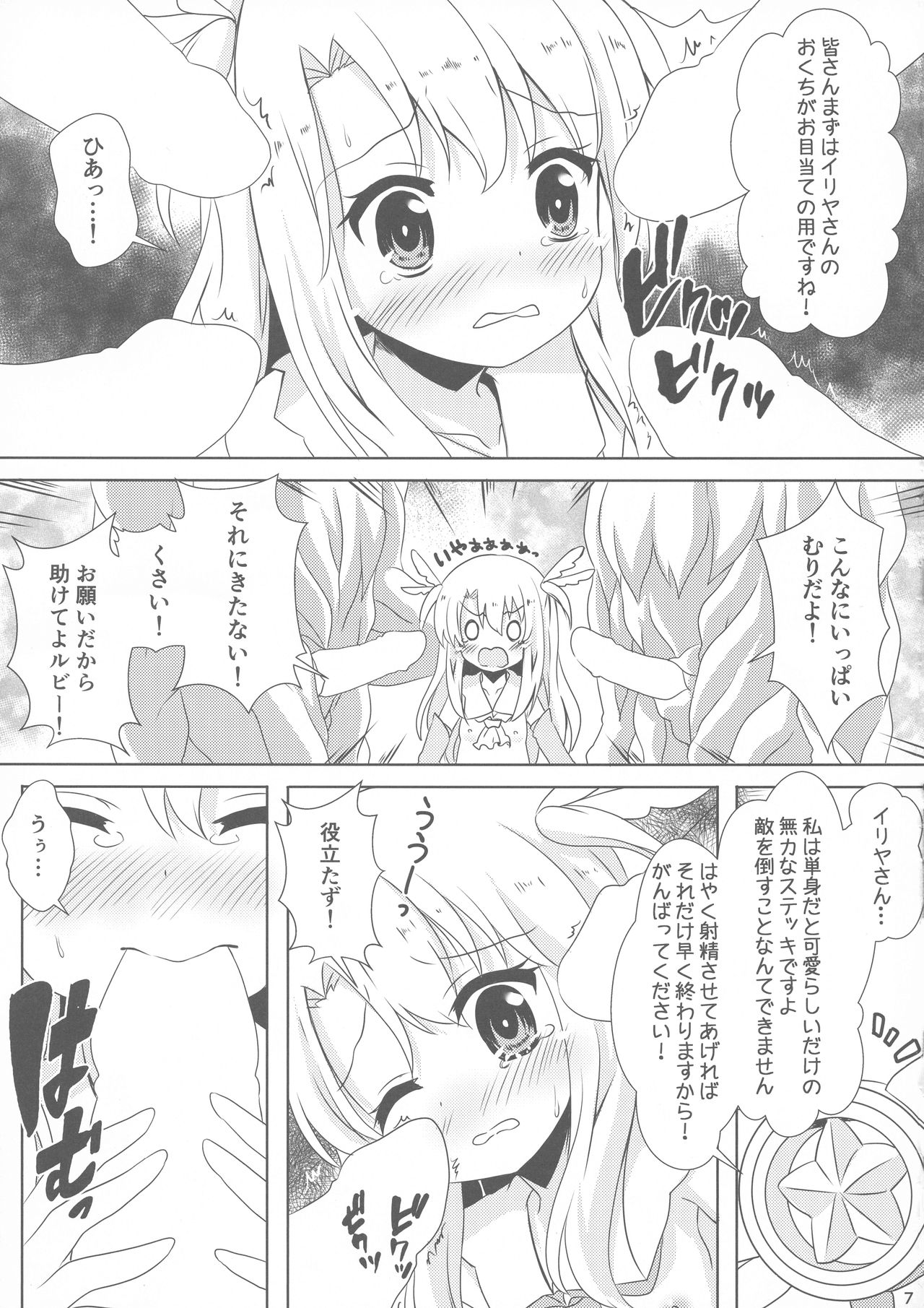 (C95) [ああああ一族組合 (藍浦あいう)] 負けないでイリヤちゃん (Fate/kaleid liner プリズマ☆イリヤ)