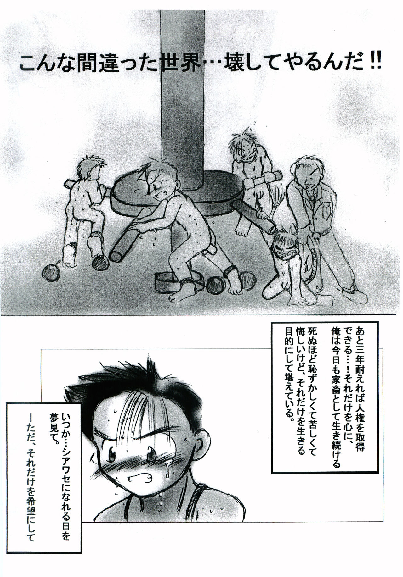[飛ぶちから (よろず)] ガキマニア