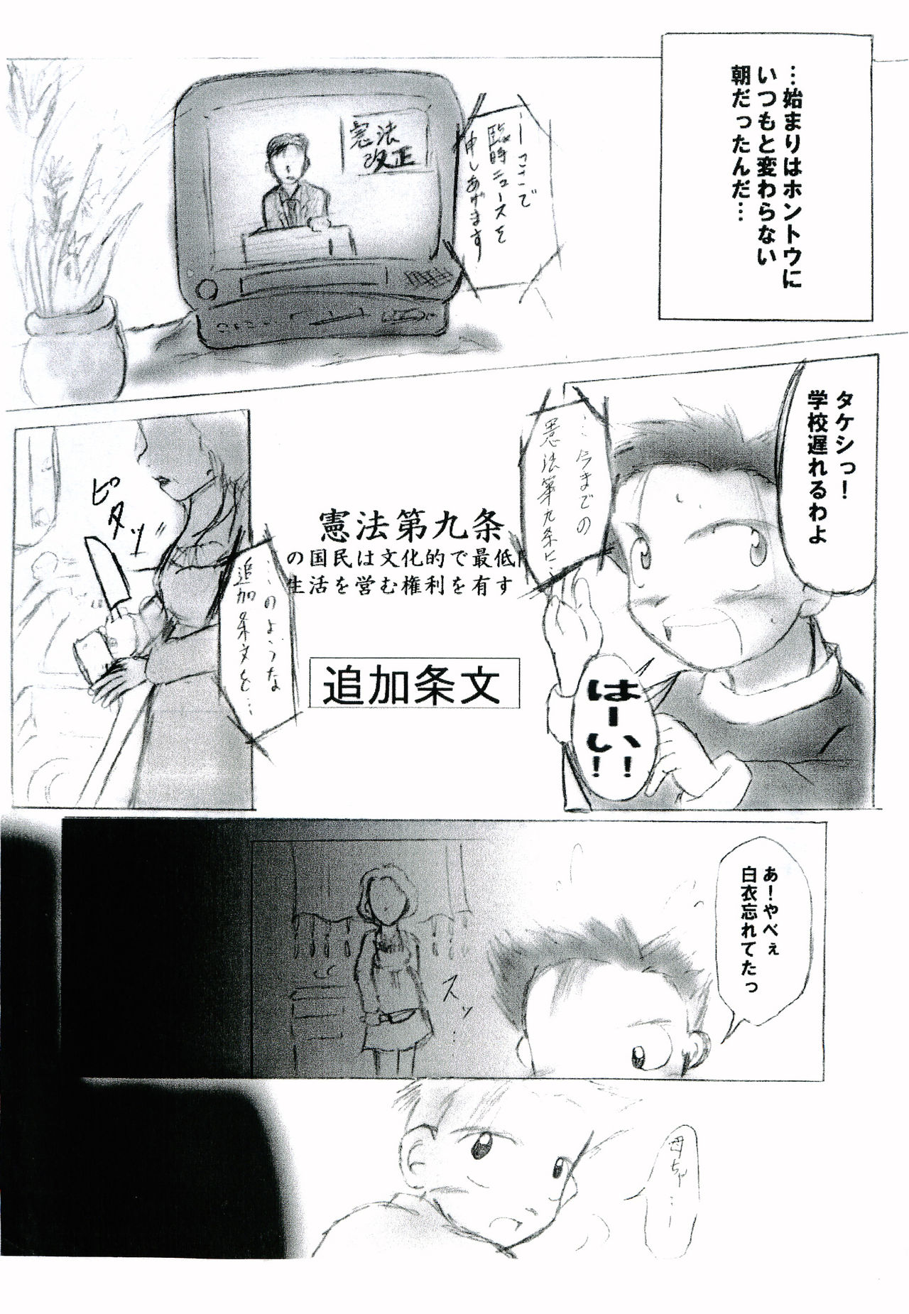 [飛ぶちから (よろず)] ガキマニア