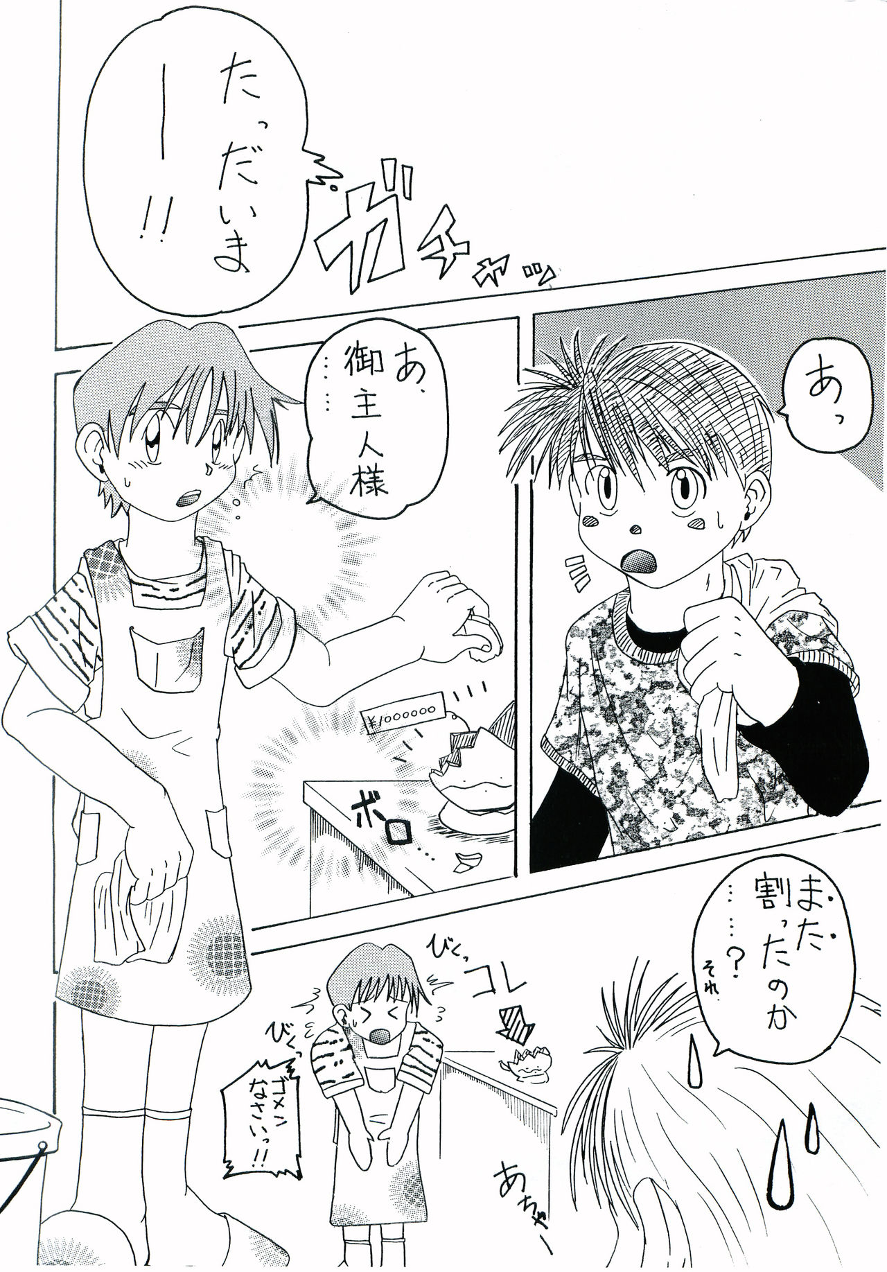 [飛ぶちから (よろず)] ガキマニア