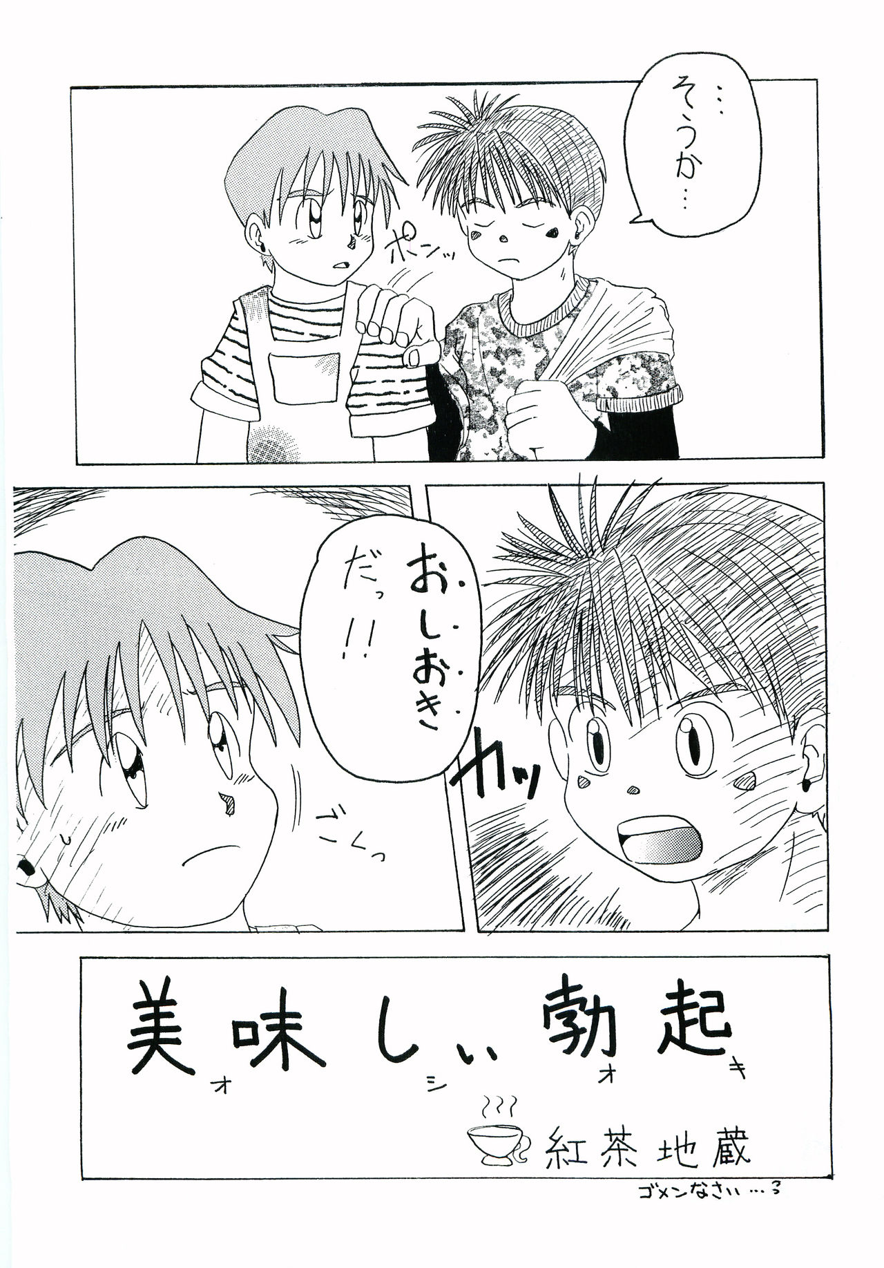 [飛ぶちから (よろず)] ガキマニア