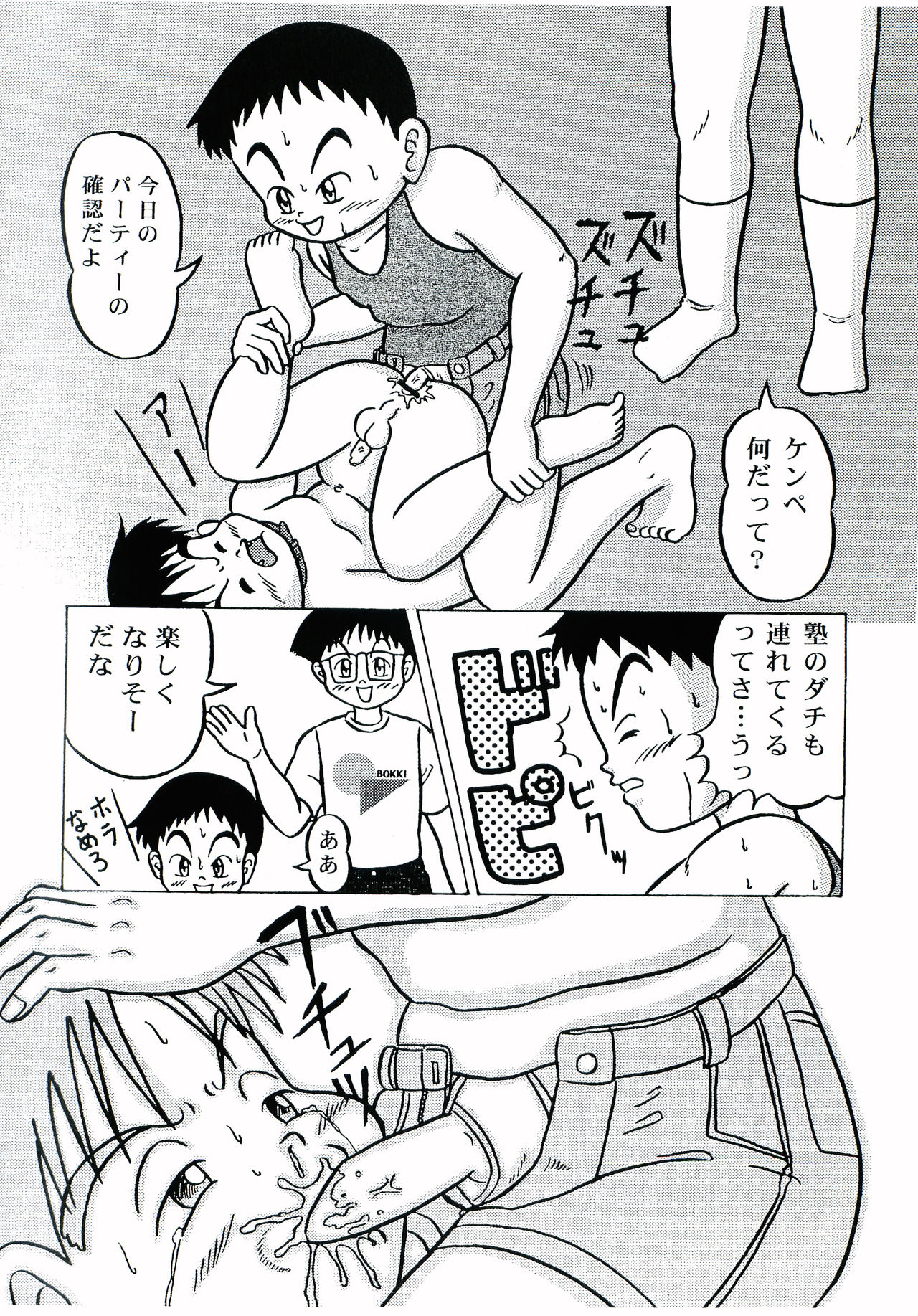 [飛ぶちから (よろず)] ガキマニア