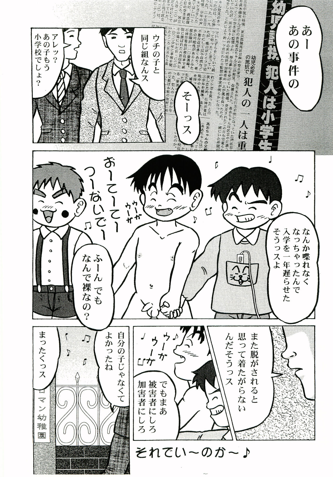 [飛ぶちから (よろず)] ガキマニア