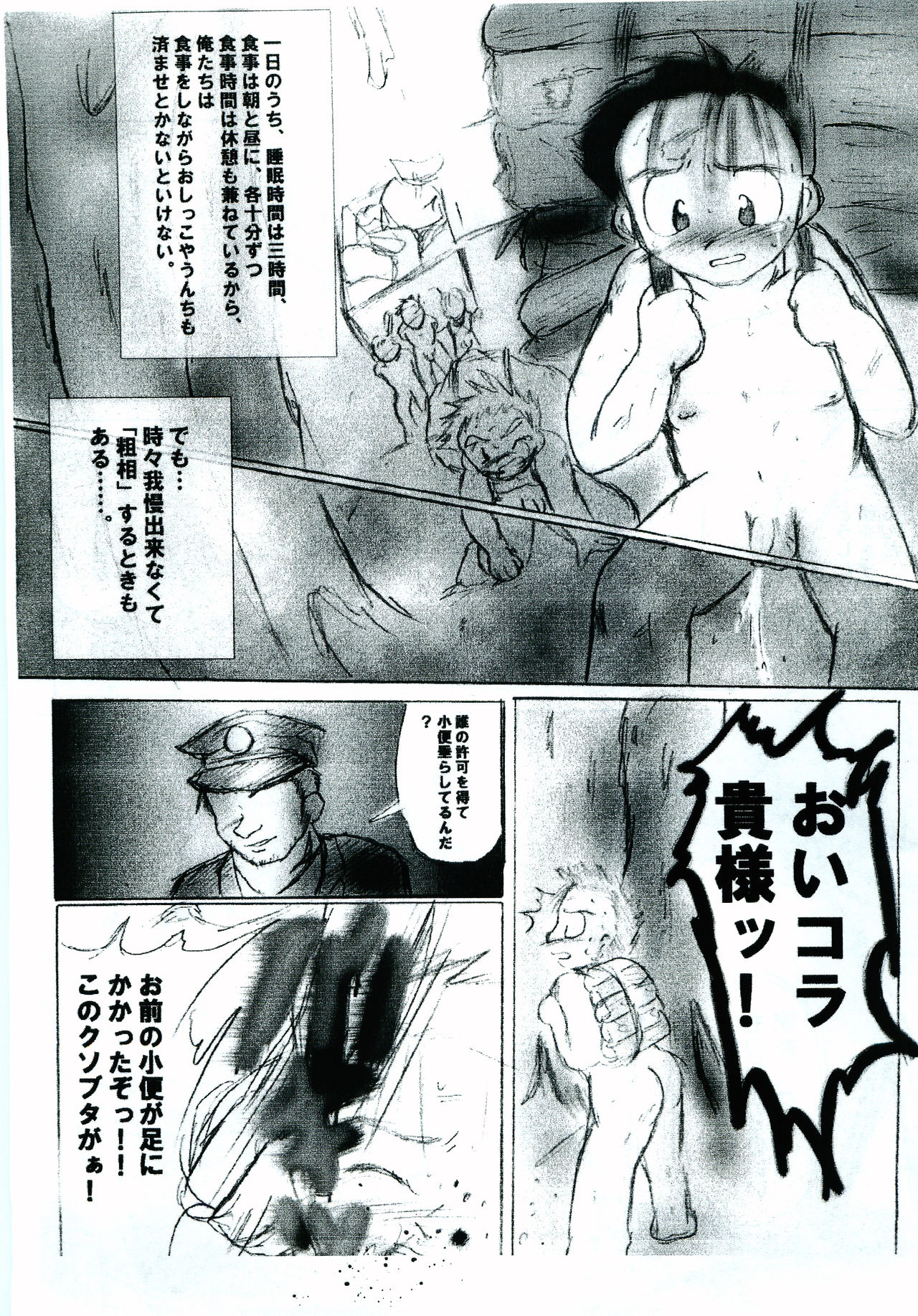 [飛ぶちから (よろず)] ガキマニア