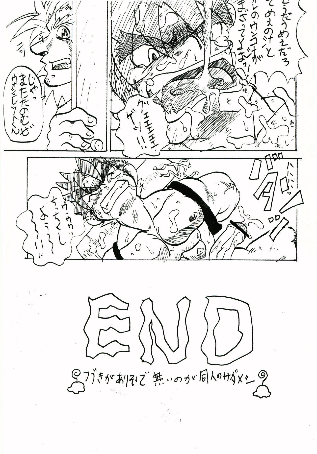 [飛ぶちから (よろず)] ガキマニア