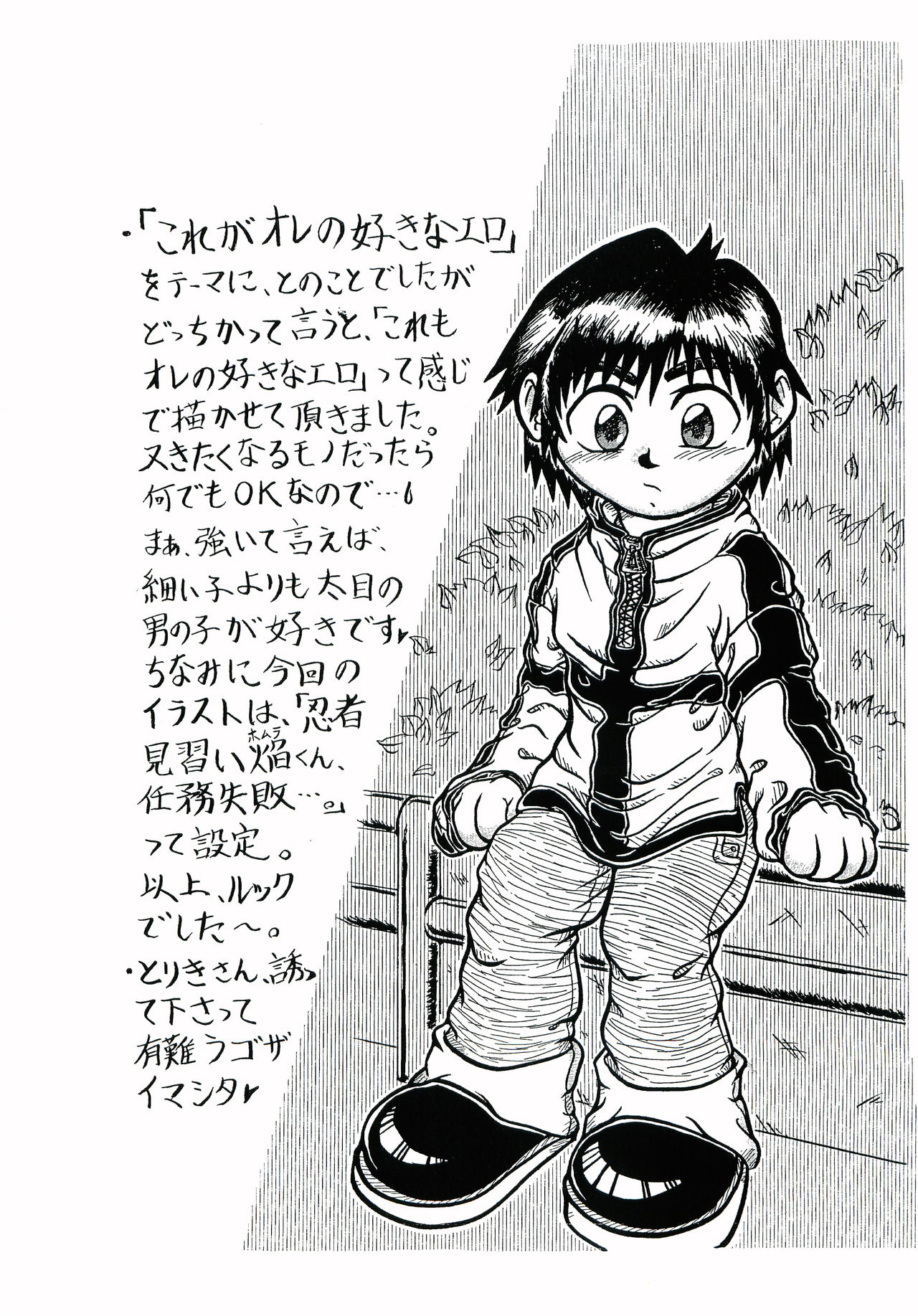 [飛ぶちから (よろず)] ガキマニア