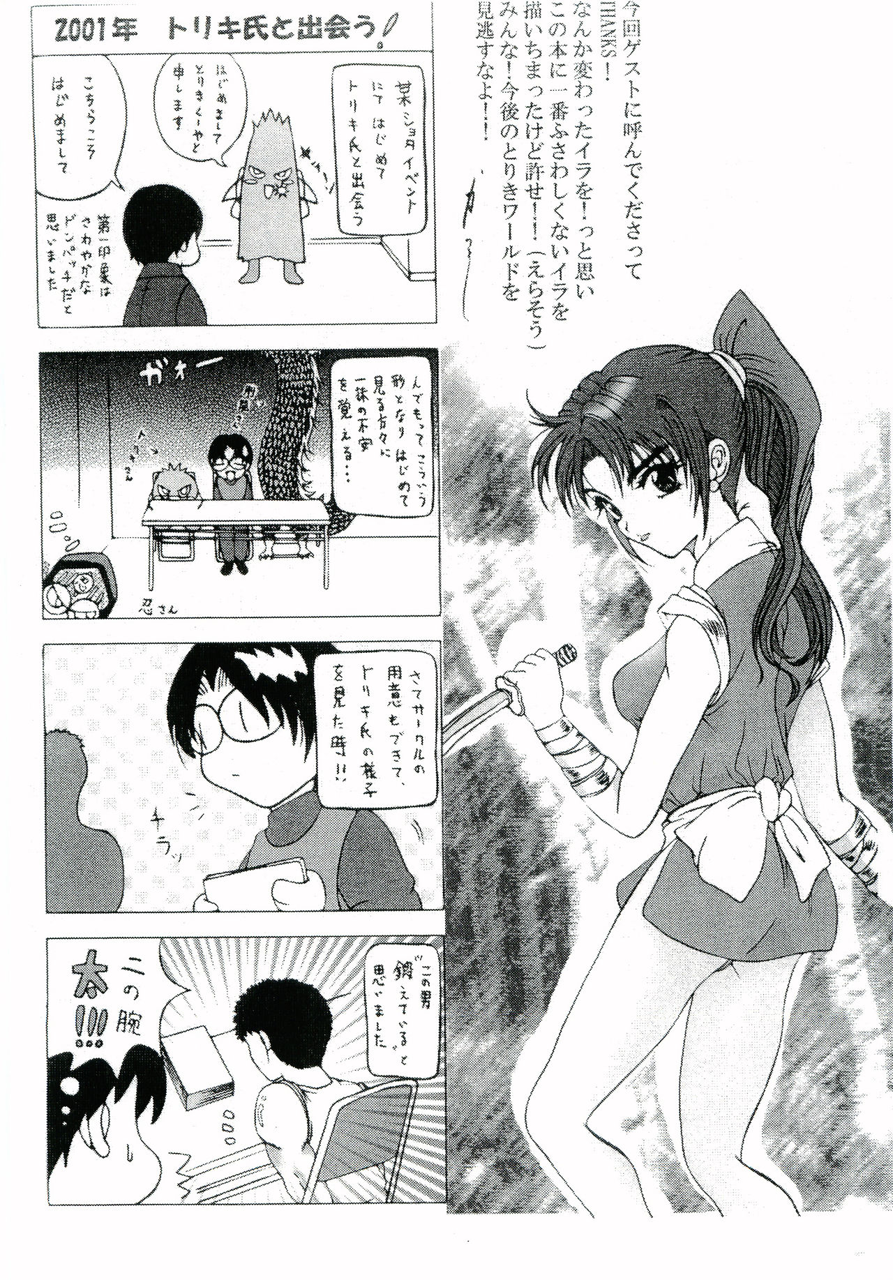 [飛ぶちから (よろず)] ガキマニア