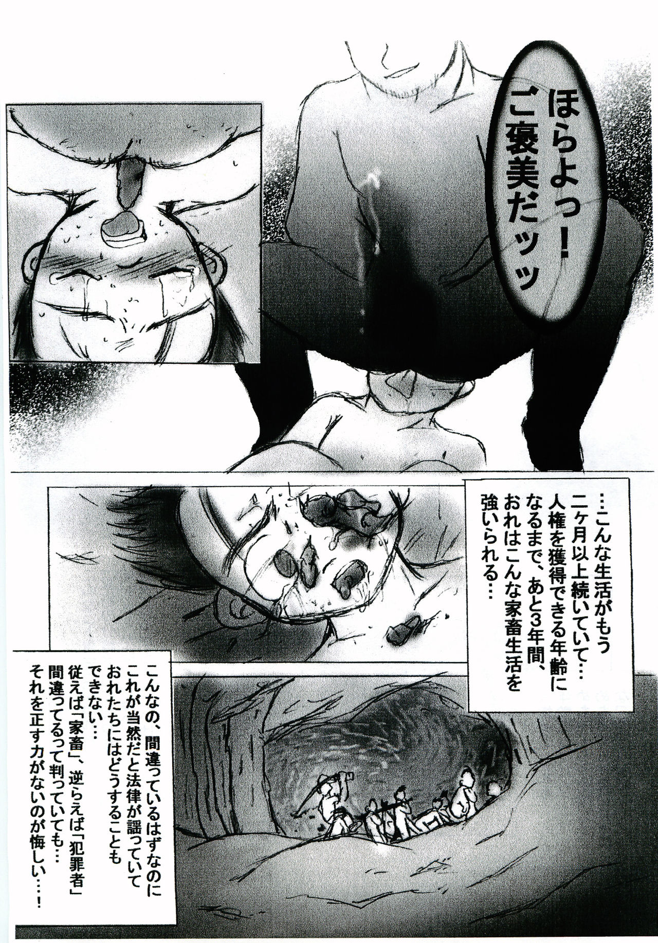 [飛ぶちから (よろず)] ガキマニア
