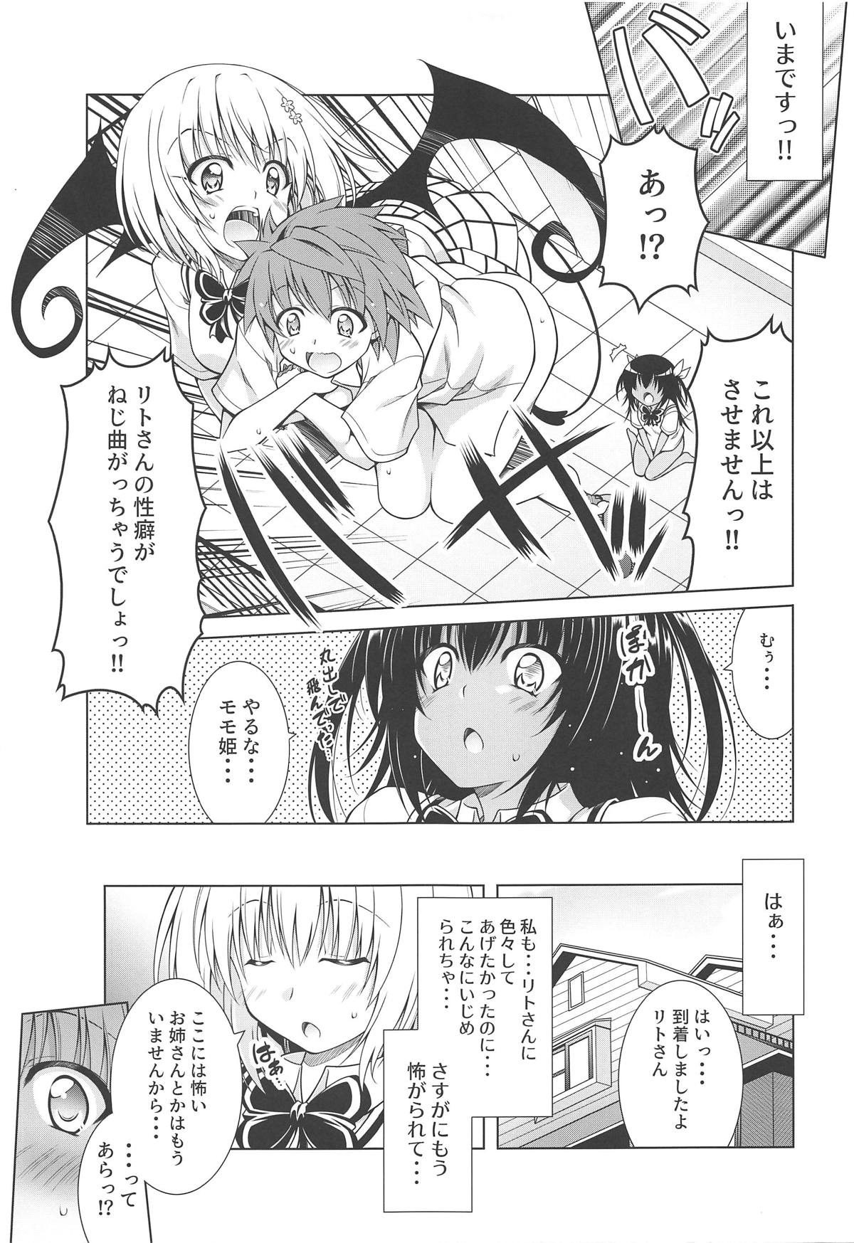 (COMIC1☆15) [BBG (葵蜜柑)] リトさんのハーレム性活7 (ToLOVEる ダークネス)