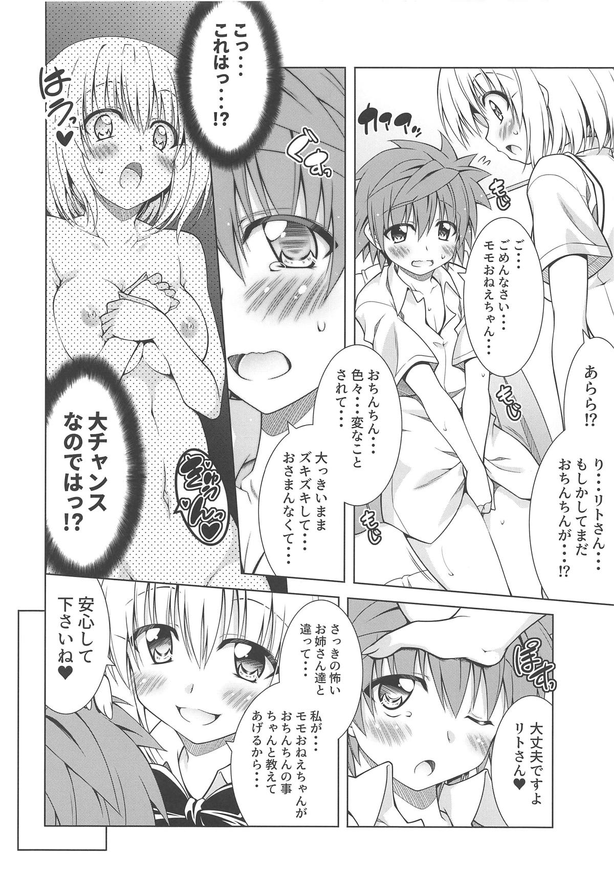 (COMIC1☆15) [BBG (葵蜜柑)] リトさんのハーレム性活7 (ToLOVEる ダークネス)