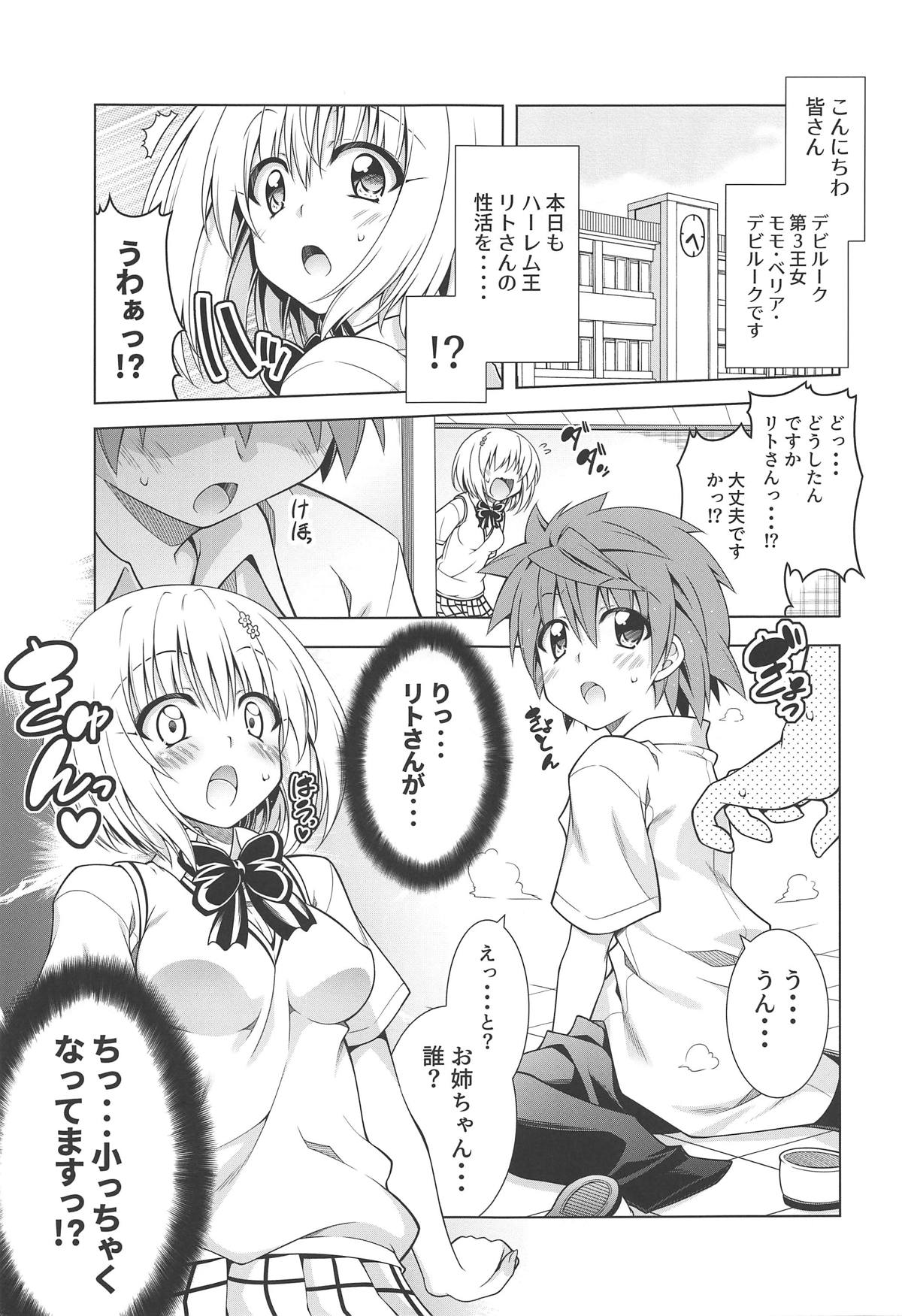 (COMIC1☆15) [BBG (葵蜜柑)] リトさんのハーレム性活7 (ToLOVEる ダークネス)