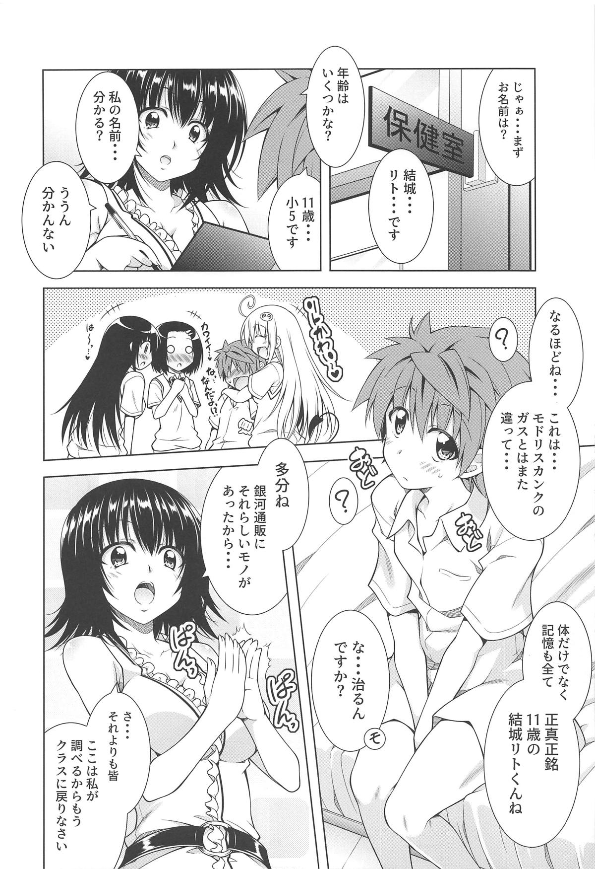 (COMIC1☆15) [BBG (葵蜜柑)] リトさんのハーレム性活7 (ToLOVEる ダークネス)