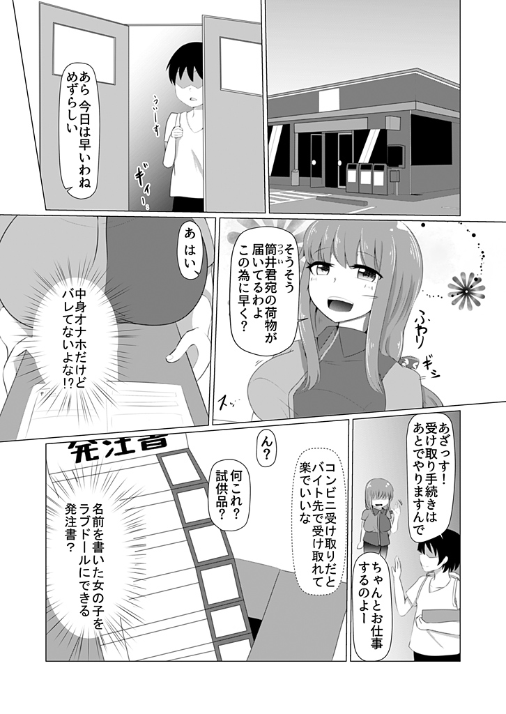 [ほろー]どんな女の子もラブドールに変えちゃう発注書～好きなポーズでハメハメタイム!～