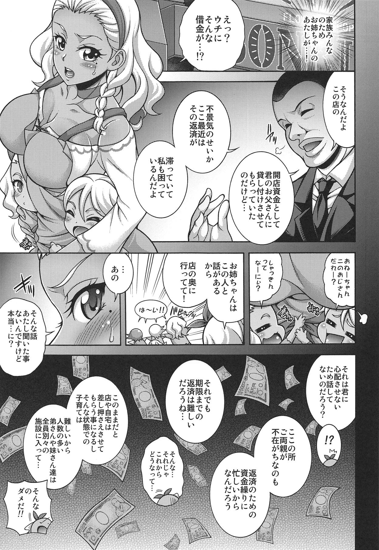 (COMIC1☆15) [K²友の怪 (みずき)] 孕メキノ太陽 (スター☆トゥインクルプリキュア)