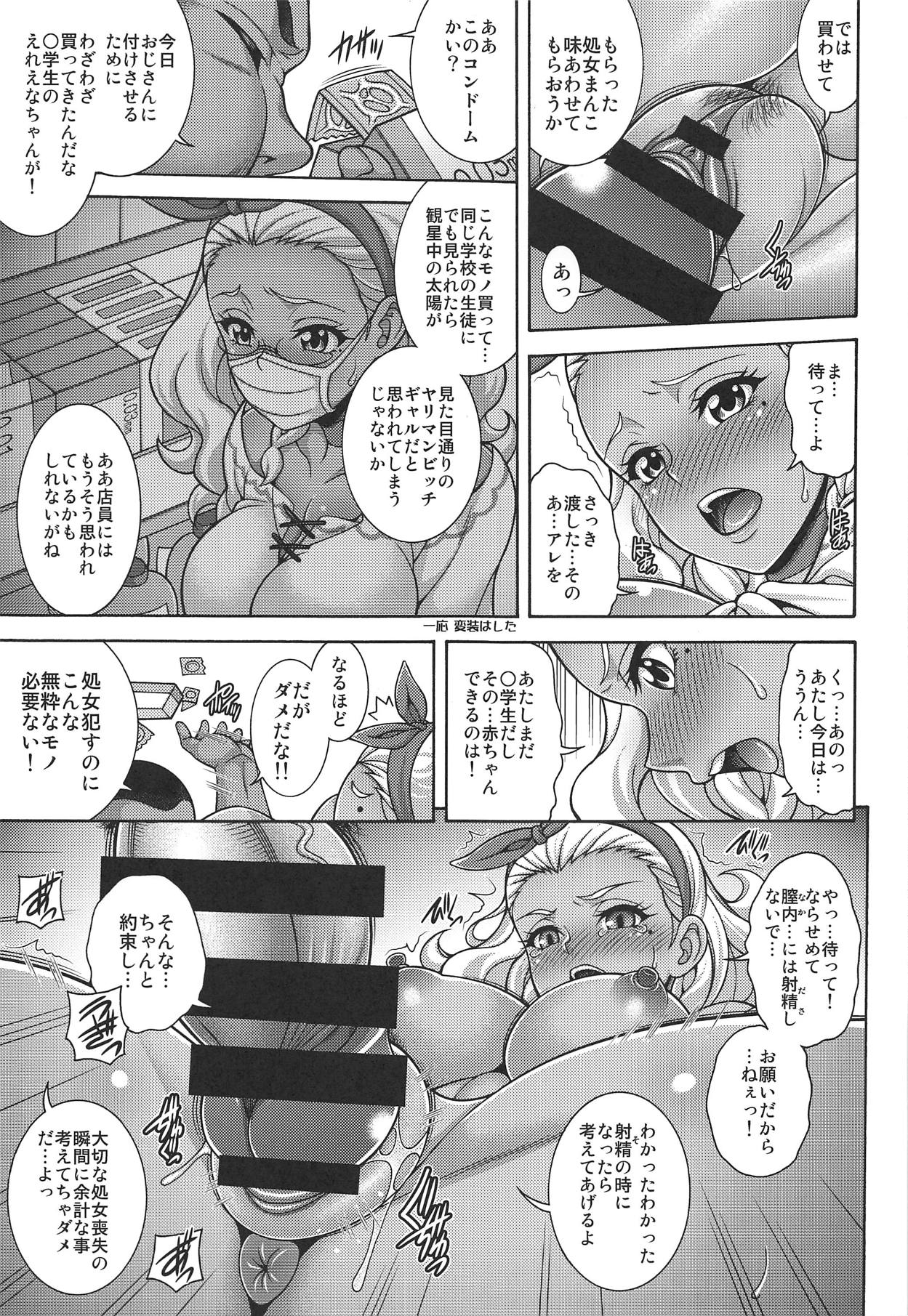 (COMIC1☆15) [K²友の怪 (みずき)] 孕メキノ太陽 (スター☆トゥインクルプリキュア)